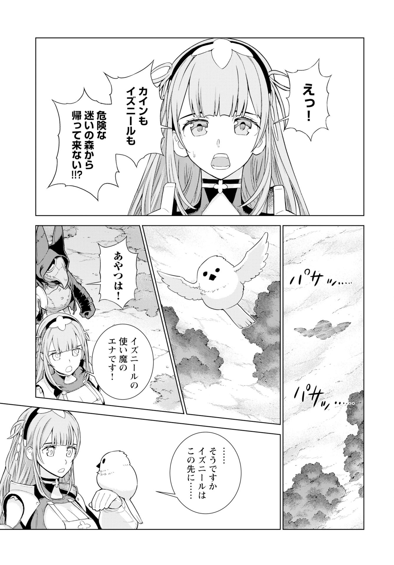 Megami no Kago wo Ukeshi Mama no Saga Chapter 9 13ページ