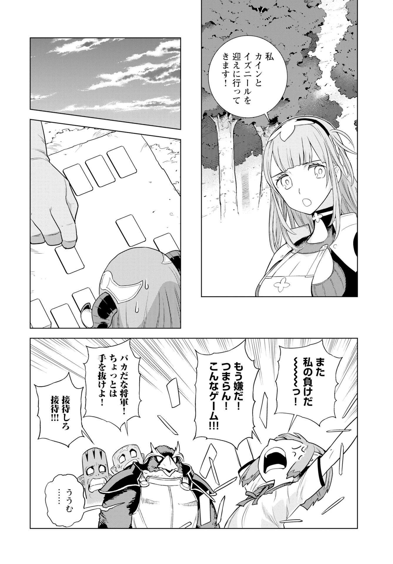 Megami no Kago wo Ukeshi Mama no Saga Chapter 9 14ページ