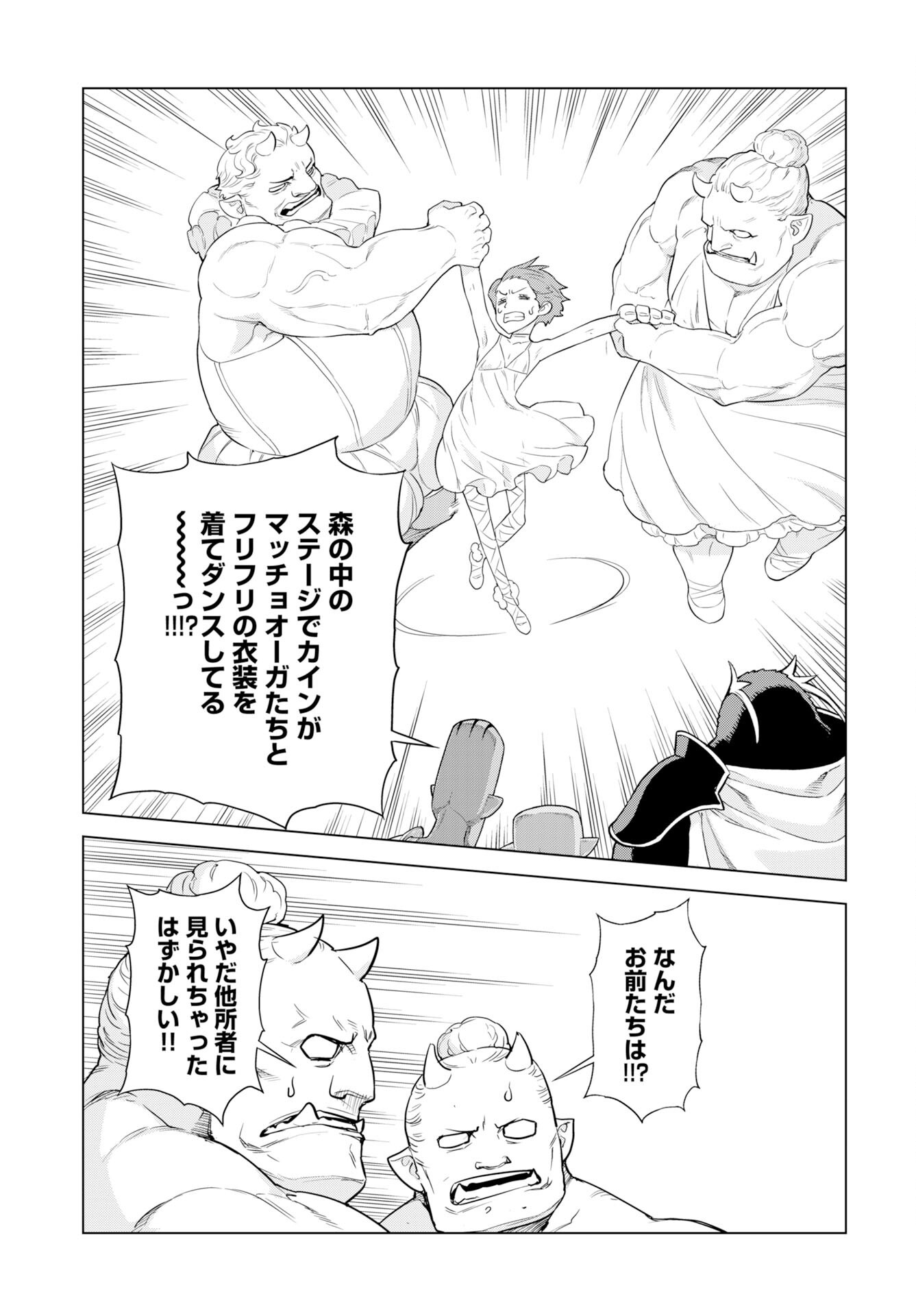 Megami no Kago wo Ukeshi Mama no Saga Chapter 9 17ページ