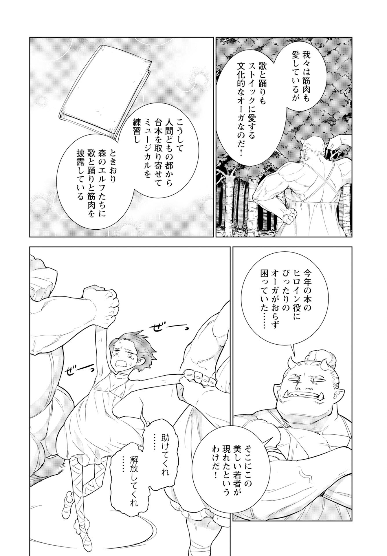 Megami no Kago wo Ukeshi Mama no Saga Chapter 9 18ページ