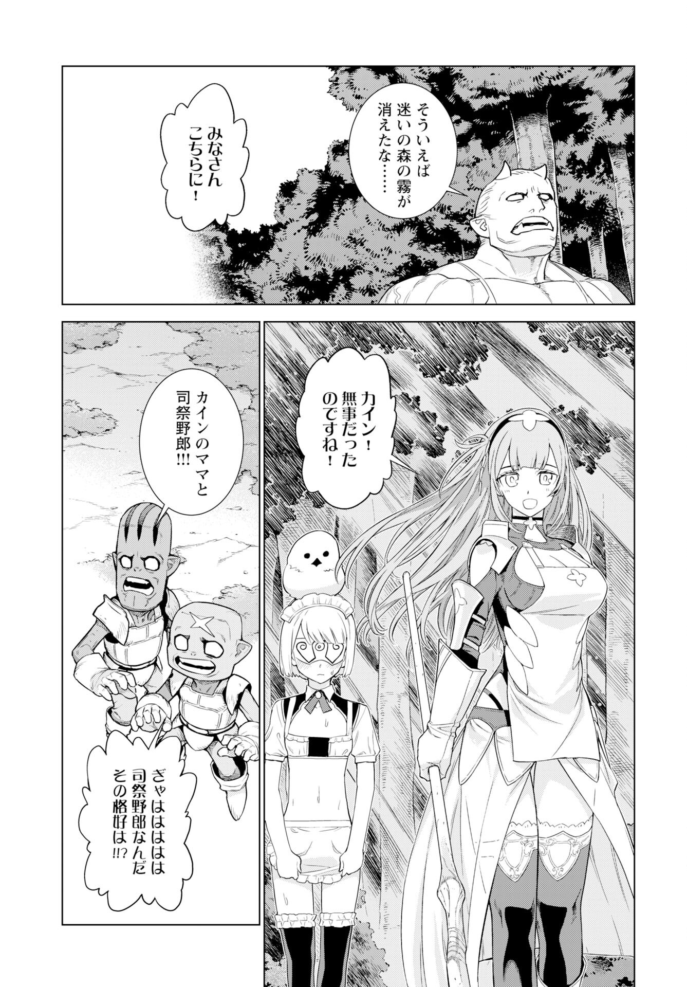 Megami no Kago wo Ukeshi Mama no Saga Chapter 9 19ページ