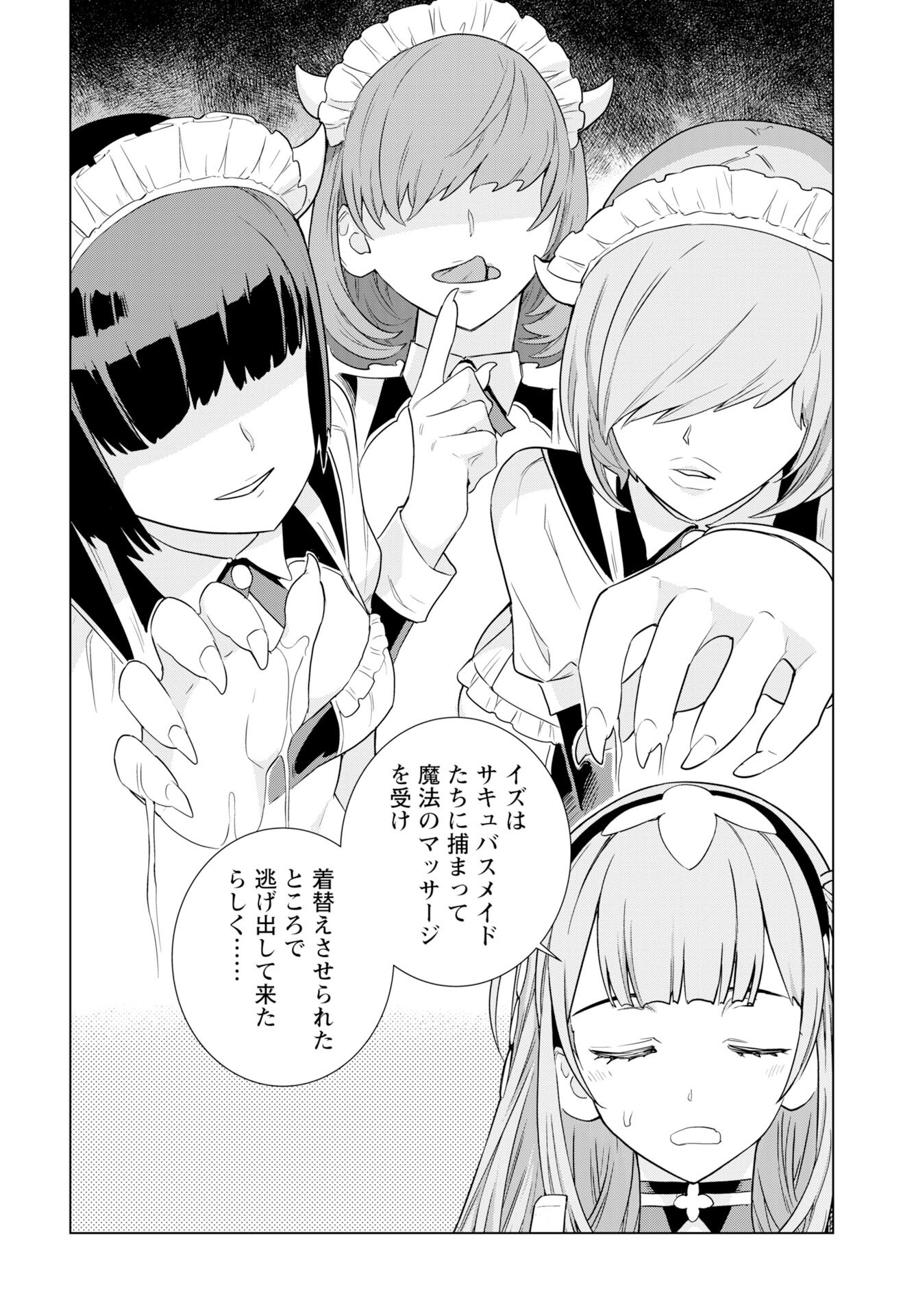 Megami no Kago wo Ukeshi Mama no Saga Chapter 9 20ページ