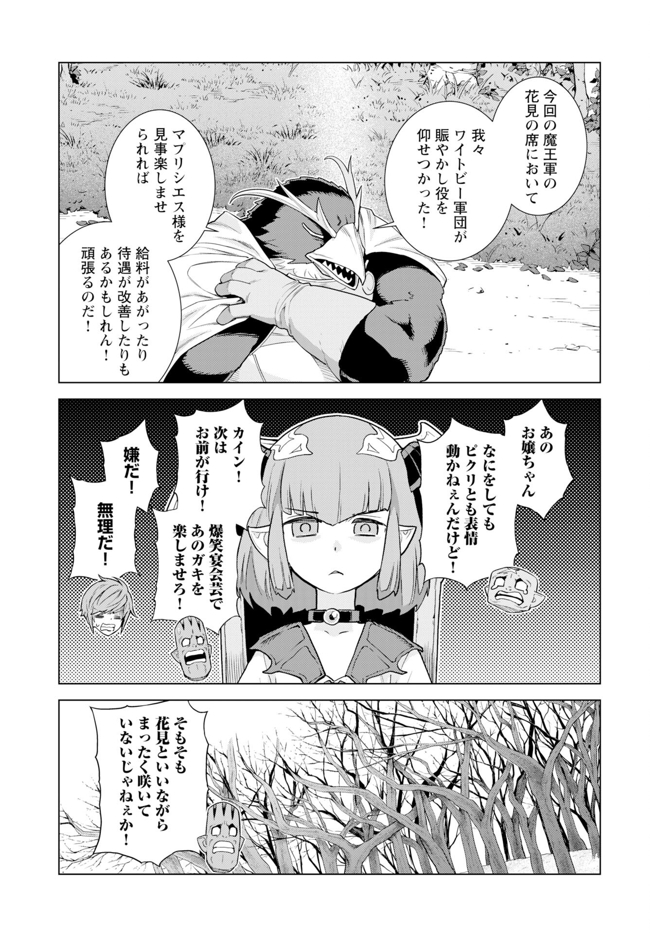 Megami no Kago wo Ukeshi Mama no Saga Chapter 9 3ページ