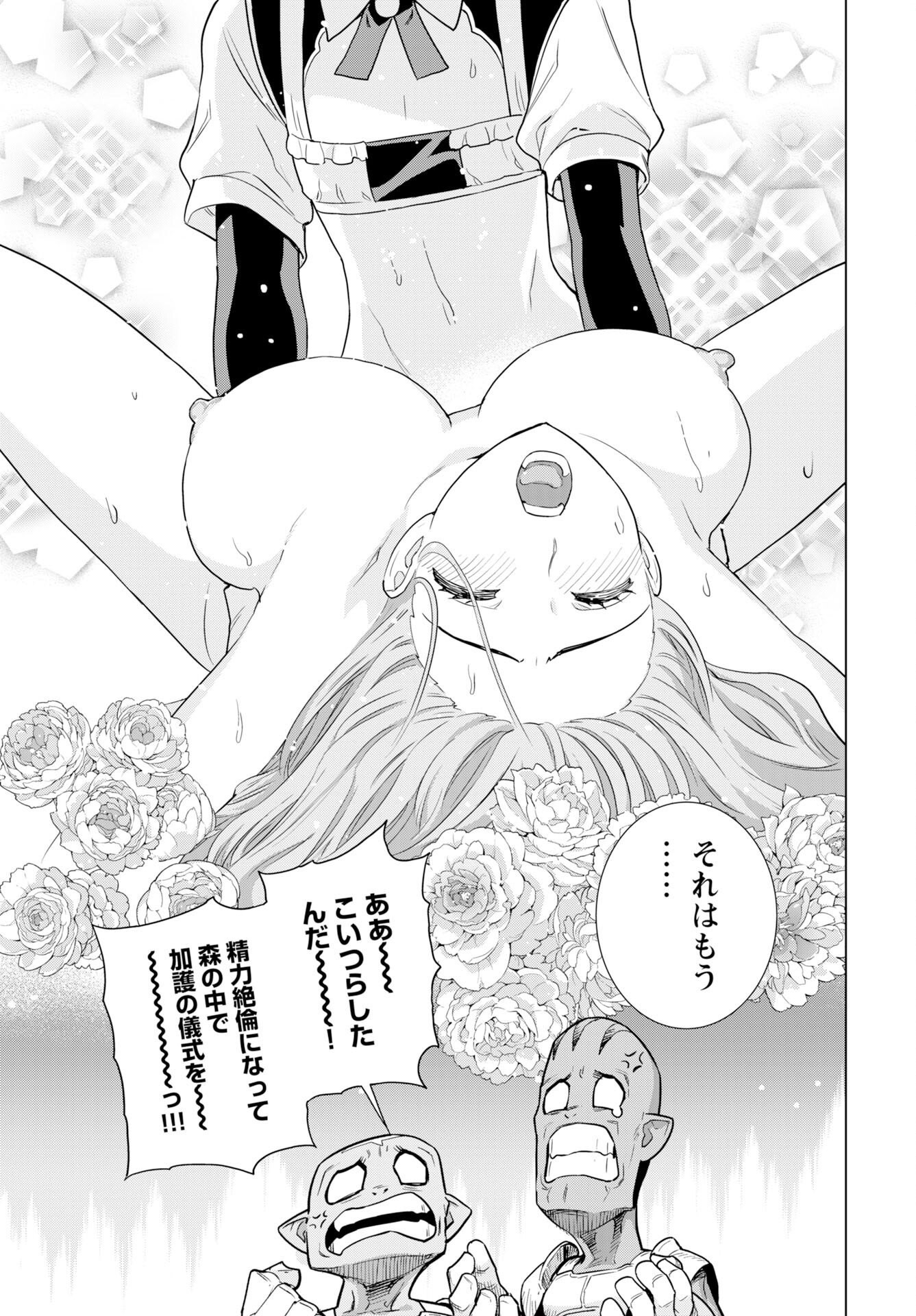 Megami no Kago wo Ukeshi Mama no Saga Chapter 9 21ページ