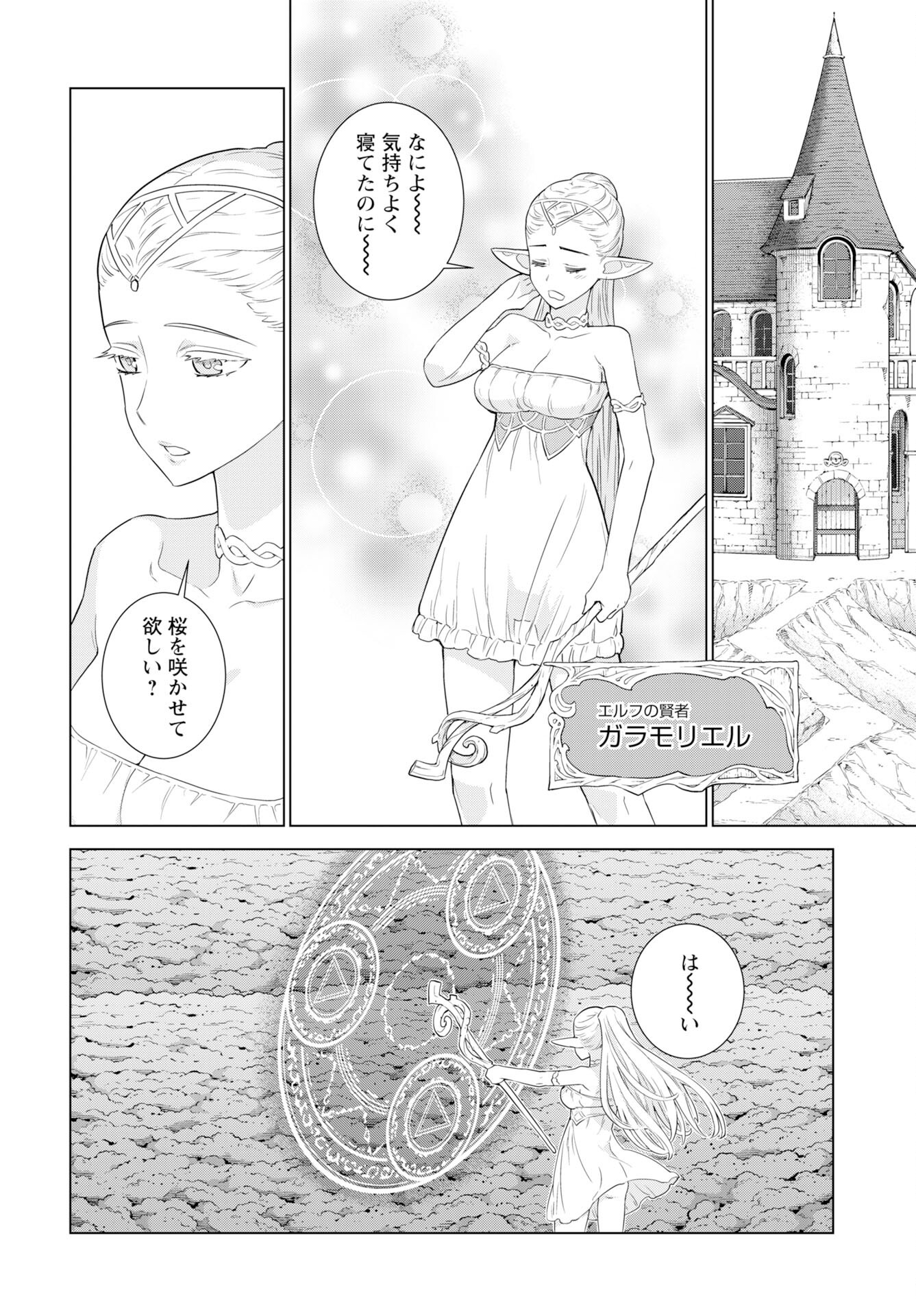 Megami no Kago wo Ukeshi Mama no Saga Chapter 9 22ページ