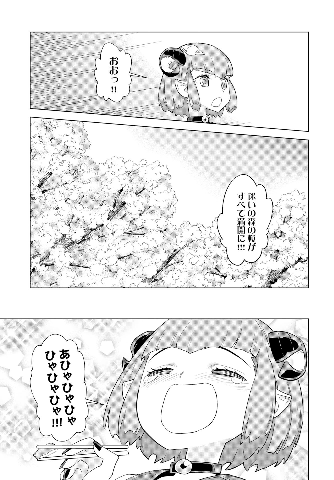 Megami no Kago wo Ukeshi Mama no Saga Chapter 9 23ページ