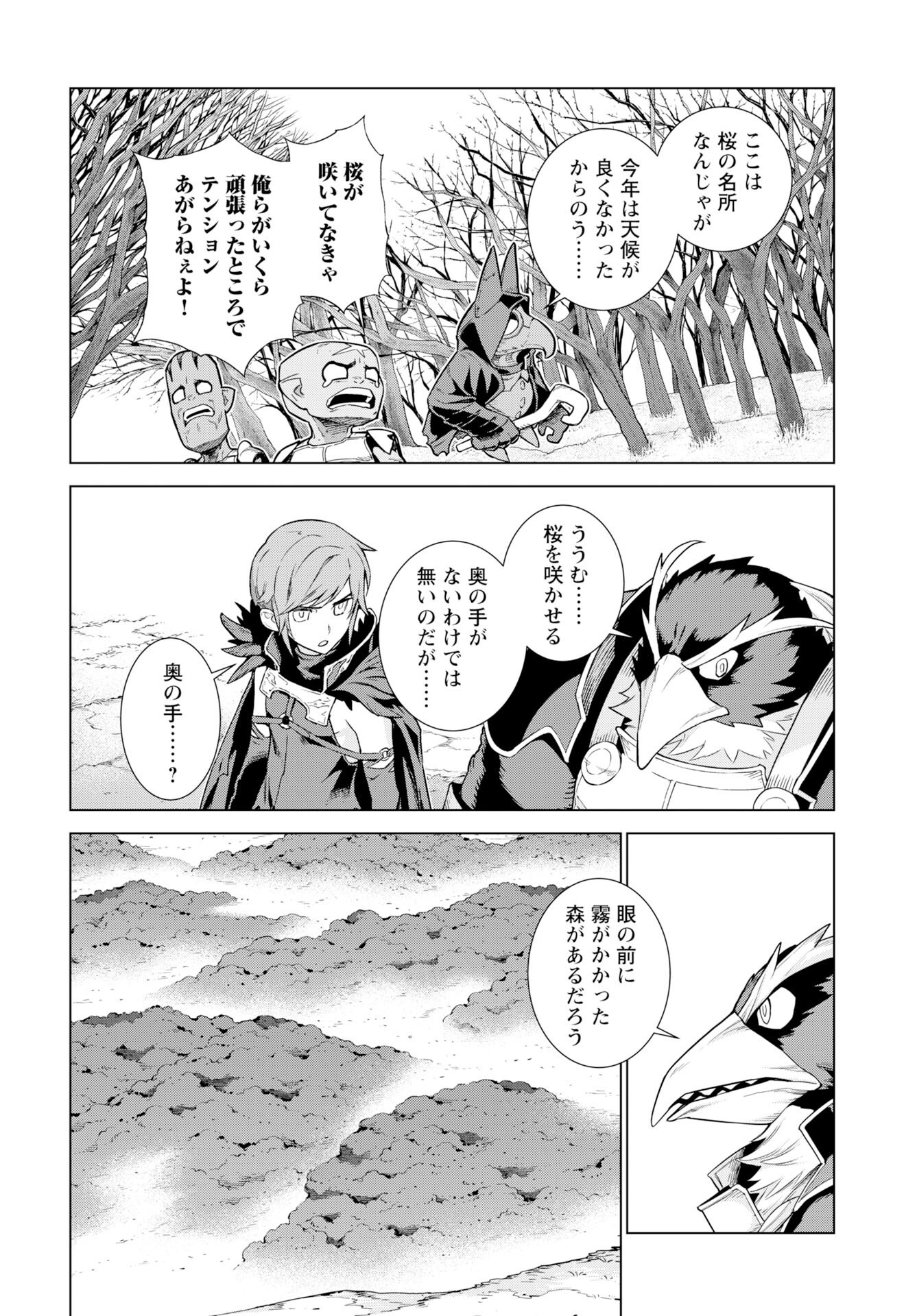 Megami no Kago wo Ukeshi Mama no Saga Chapter 9 4ページ