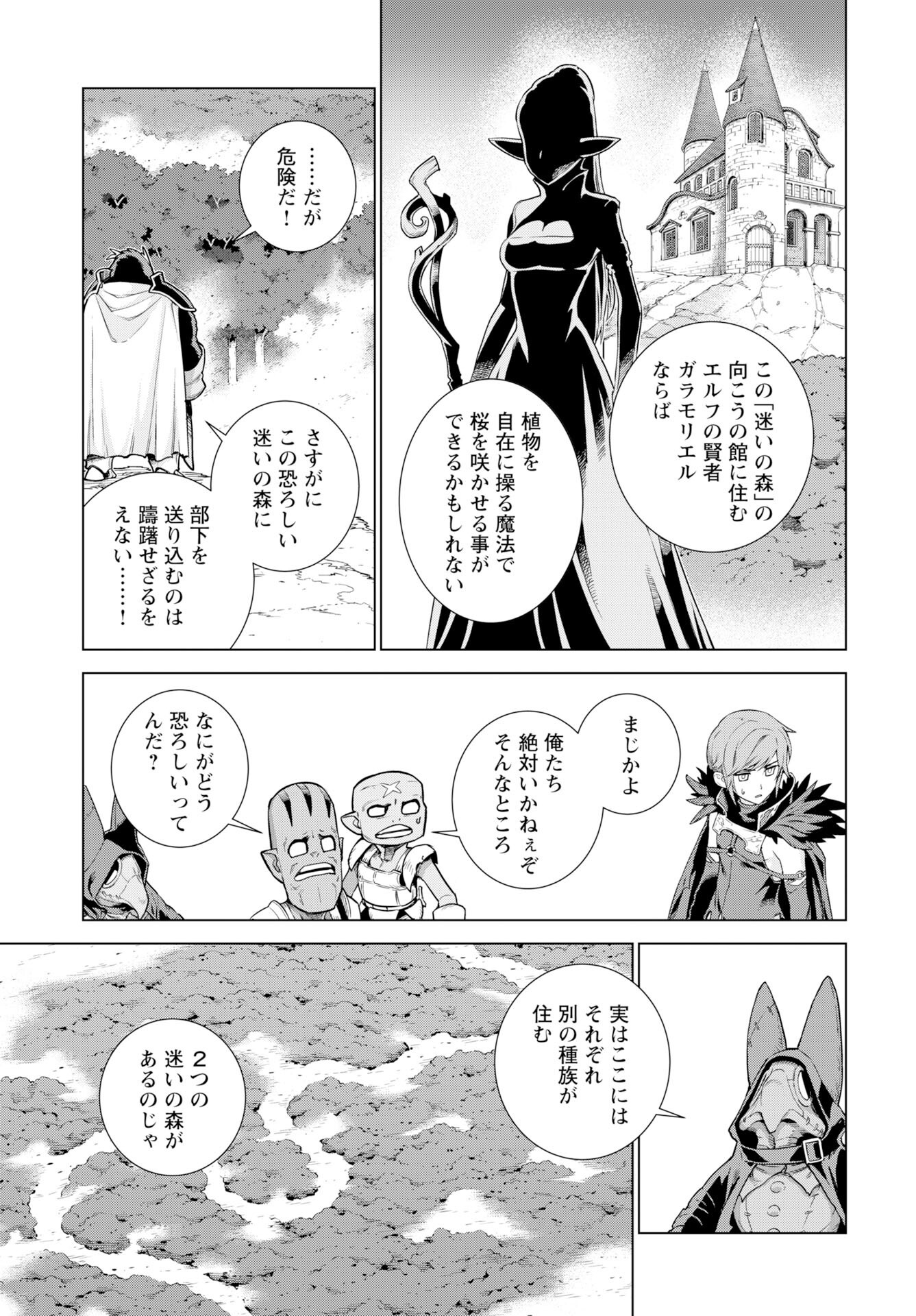 Megami no Kago wo Ukeshi Mama no Saga Chapter 9 5ページ