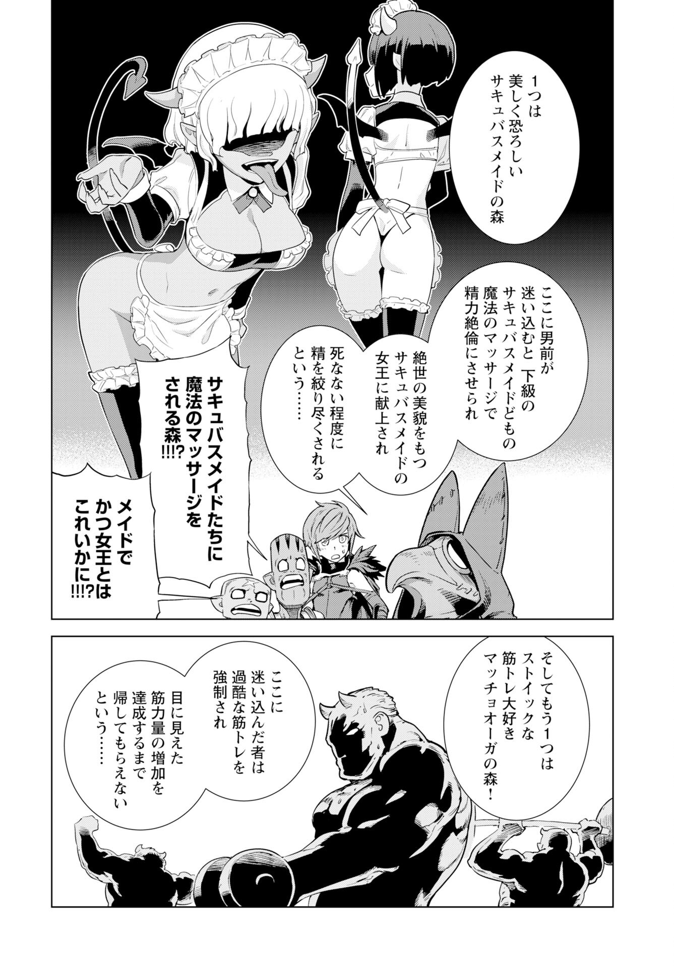 Megami no Kago wo Ukeshi Mama no Saga Chapter 9 6ページ
