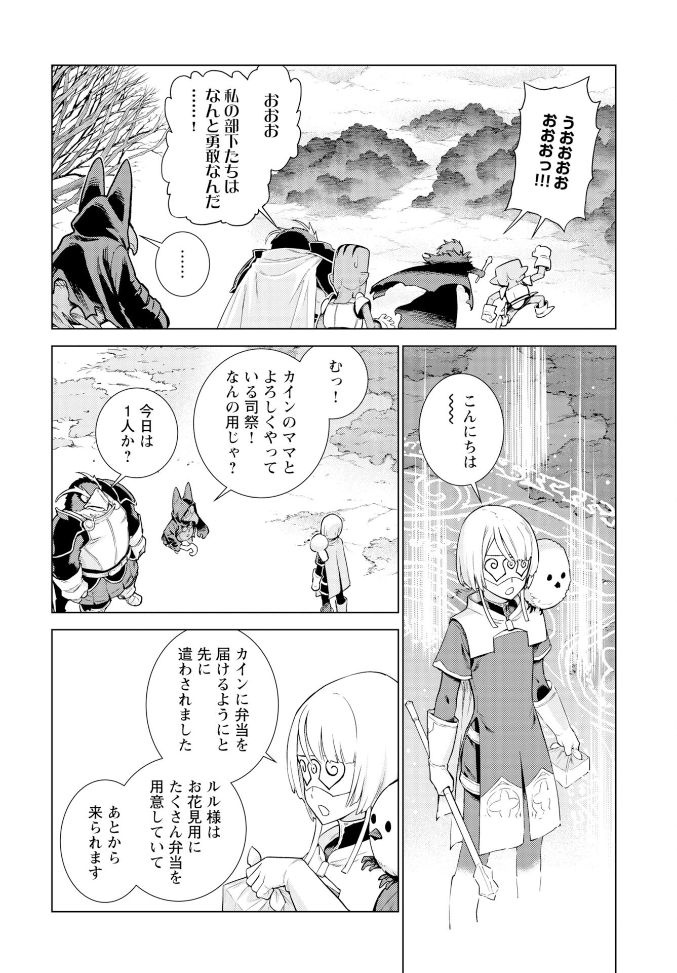Megami no Kago wo Ukeshi Mama no Saga Chapter 9 8ページ