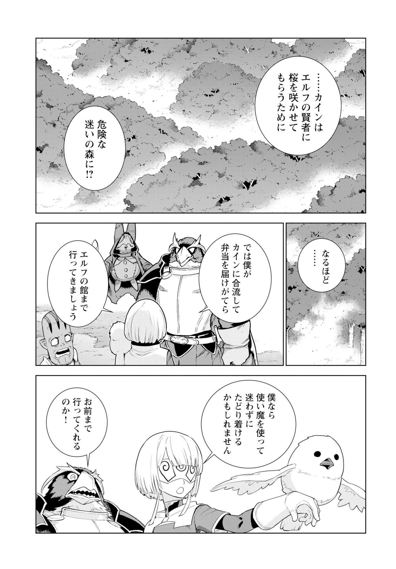 Megami no Kago wo Ukeshi Mama no Saga Chapter 9 9ページ