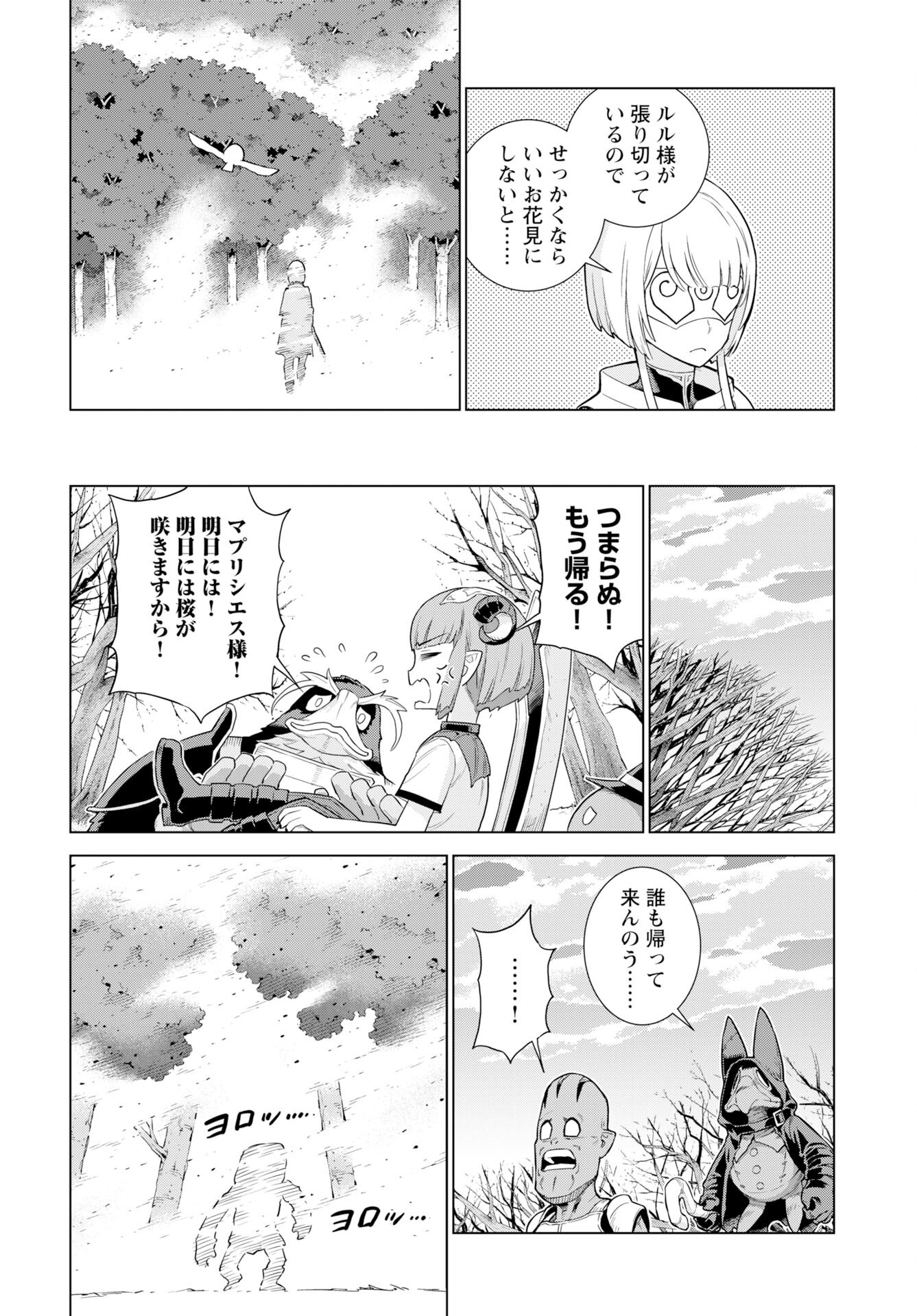 Megami no Kago wo Ukeshi Mama no Saga Chapter 9 10ページ