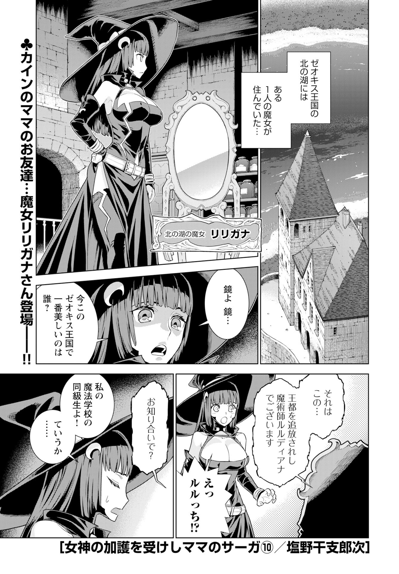 Megami no Kago wo Ukeshi Mama no Saga Chapter 10 1ページ