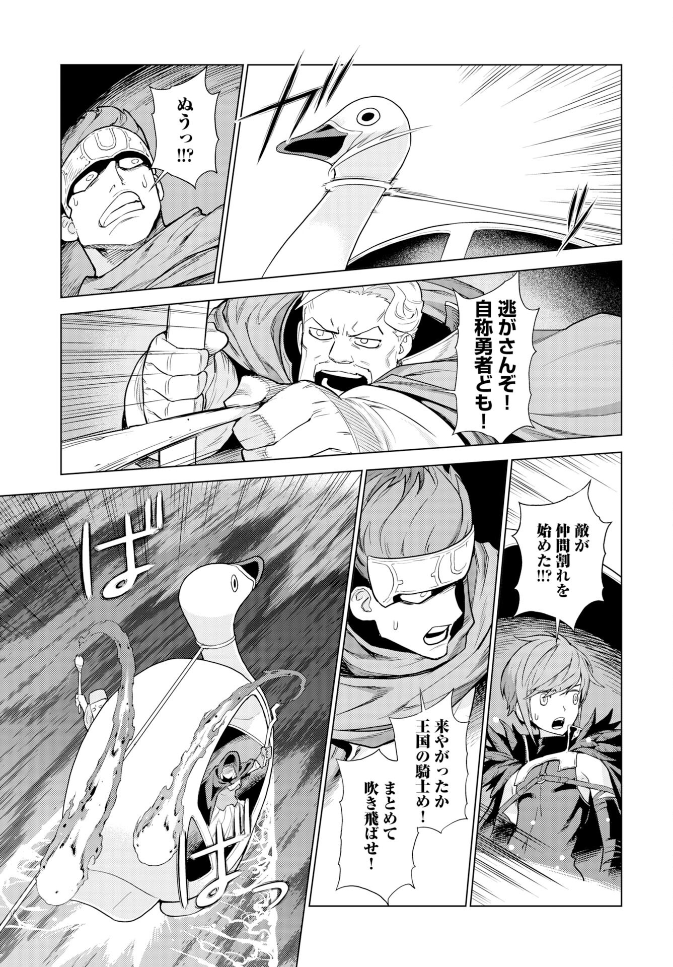 Megami no Kago wo Ukeshi Mama no Saga Chapter 10 11ページ