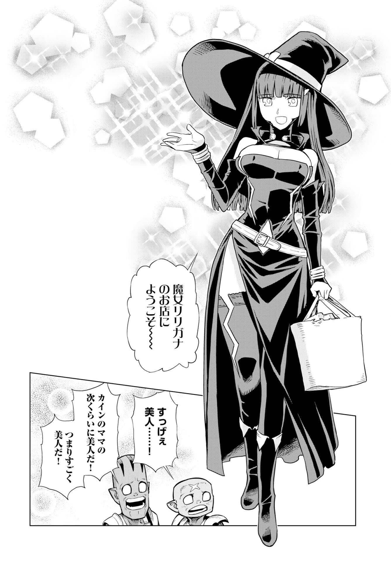 Megami no Kago wo Ukeshi Mama no Saga Chapter 10 16ページ
