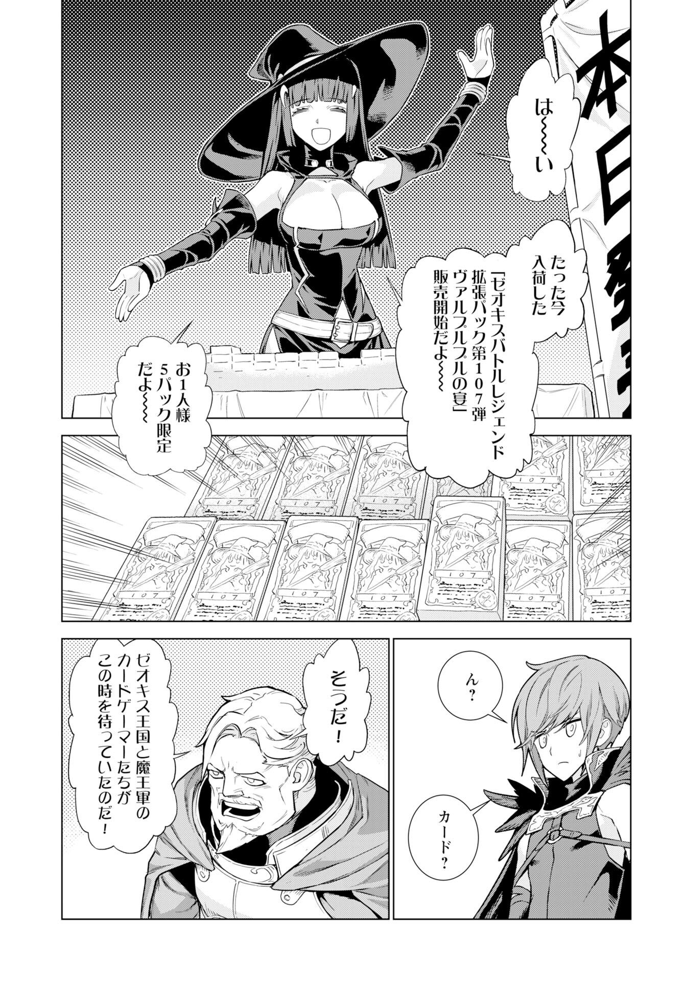 Megami no Kago wo Ukeshi Mama no Saga Chapter 10 17ページ