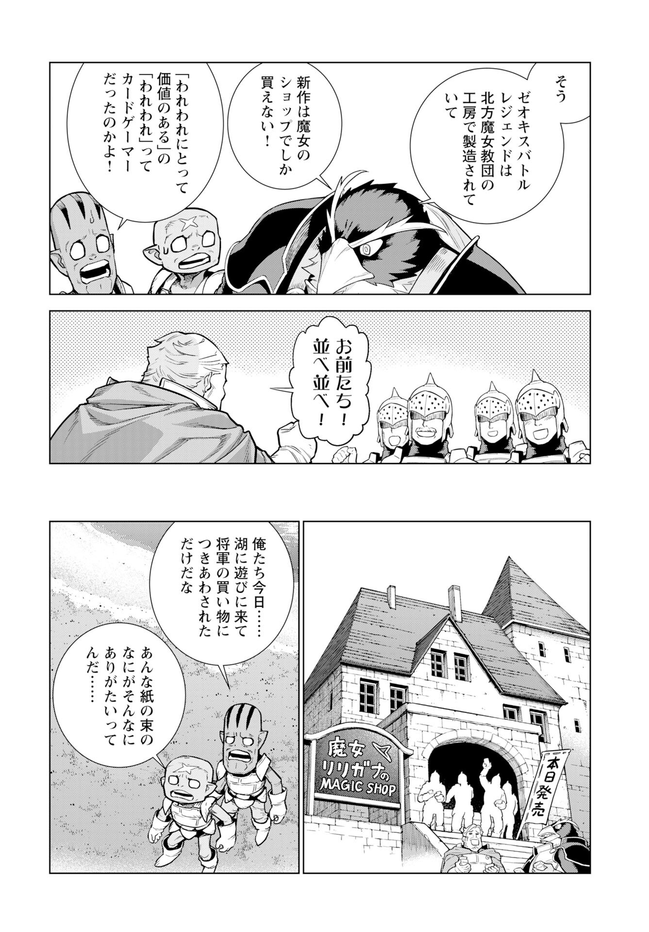 Megami no Kago wo Ukeshi Mama no Saga Chapter 10 18ページ