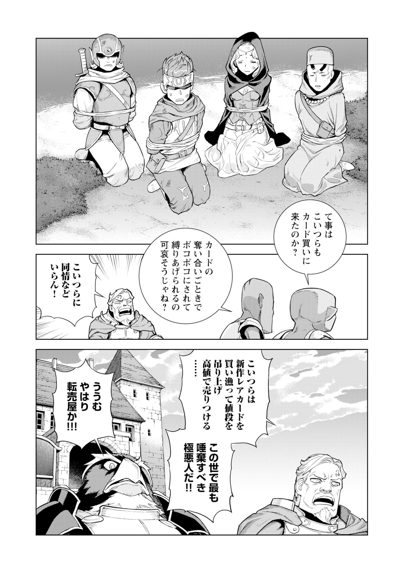 Megami no Kago wo Ukeshi Mama no Saga Chapter 10 19ページ