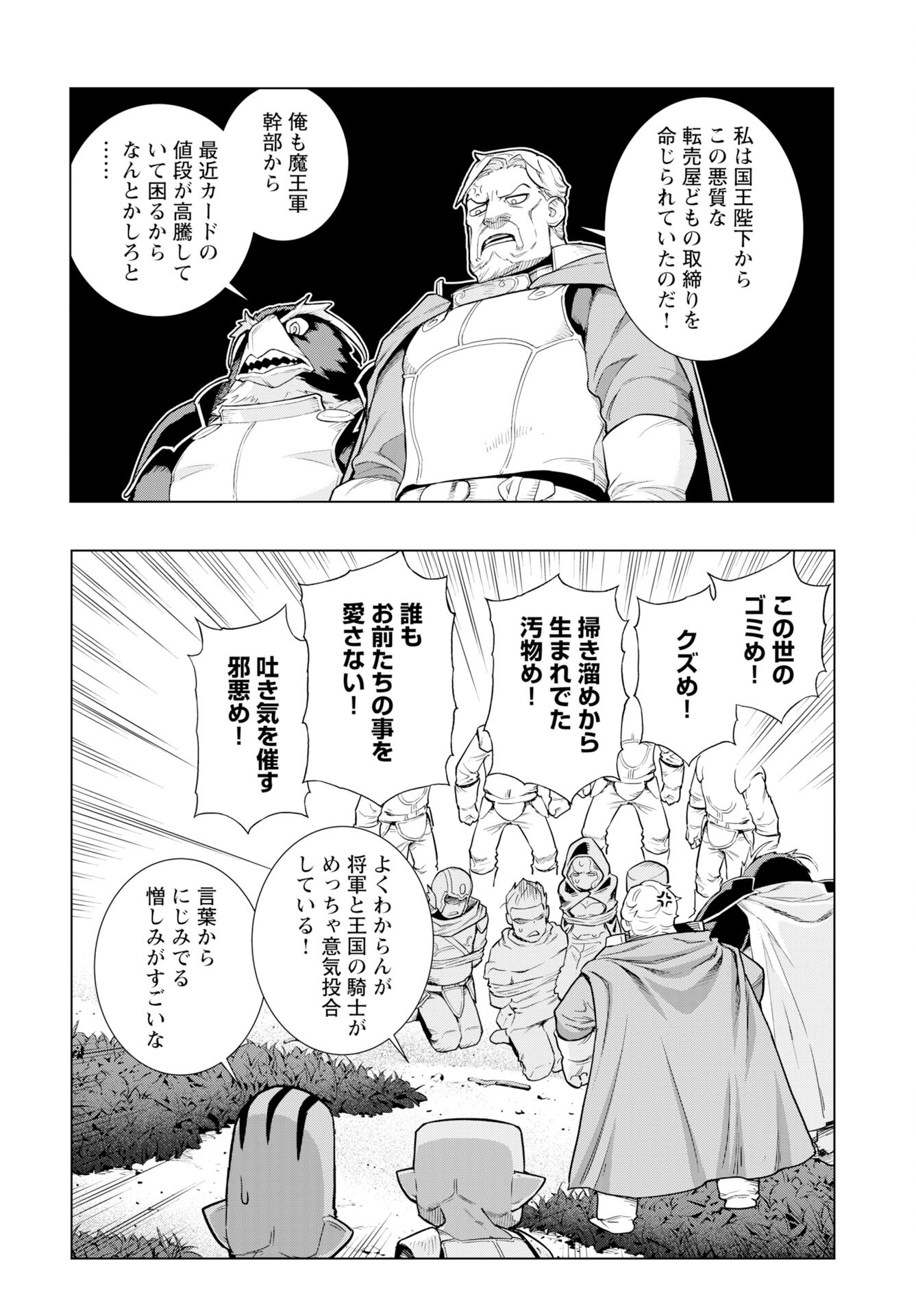 Megami no Kago wo Ukeshi Mama no Saga Chapter 10 20ページ