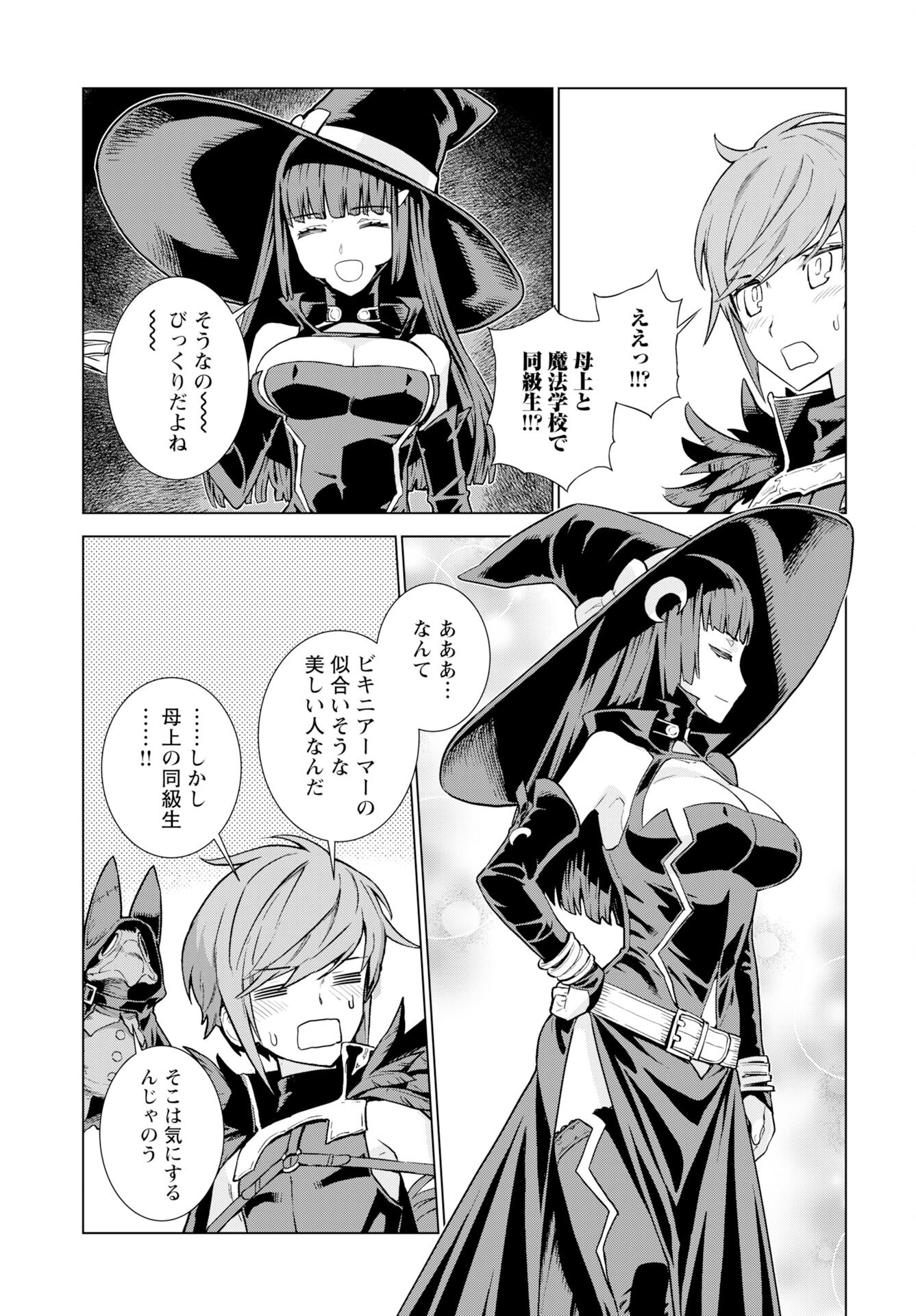 Megami no Kago wo Ukeshi Mama no Saga Chapter 10 21ページ