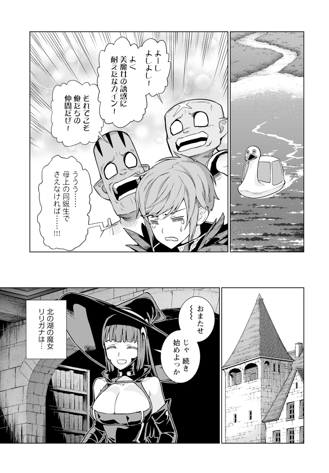 Megami no Kago wo Ukeshi Mama no Saga Chapter 10 23ページ