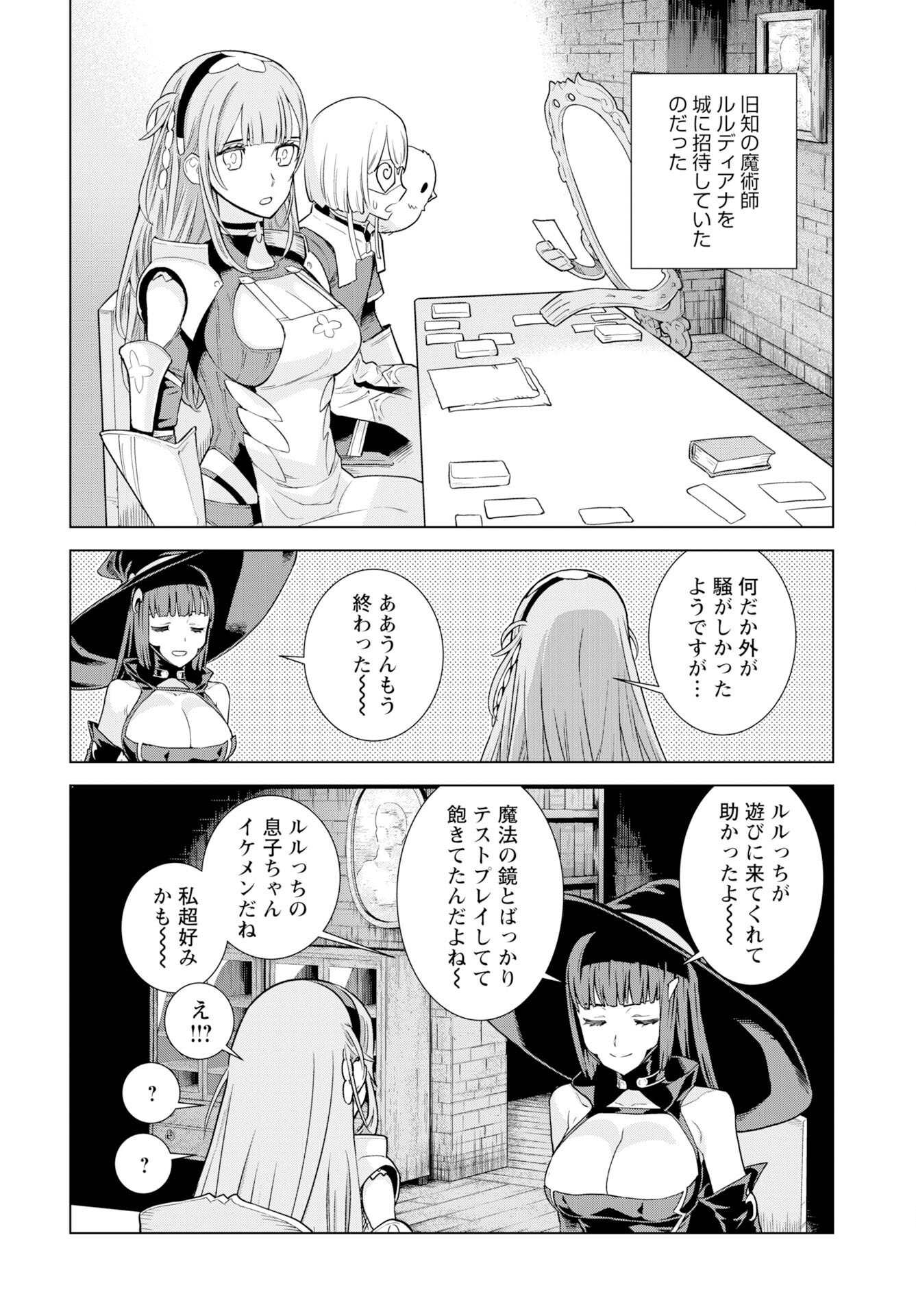 Megami no Kago wo Ukeshi Mama no Saga Chapter 10 24ページ