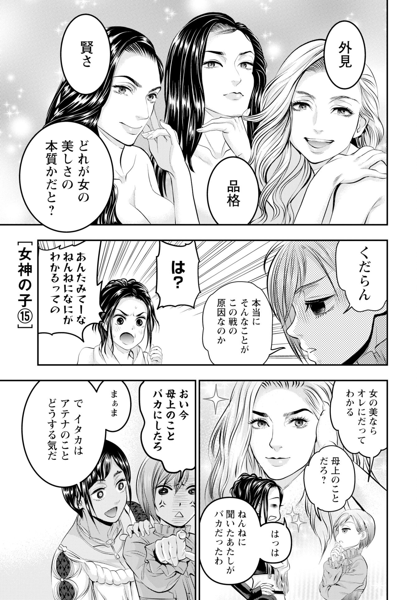 Megami no Kago wo Ukeshi Mama no Saga Chapter 10 25ページ