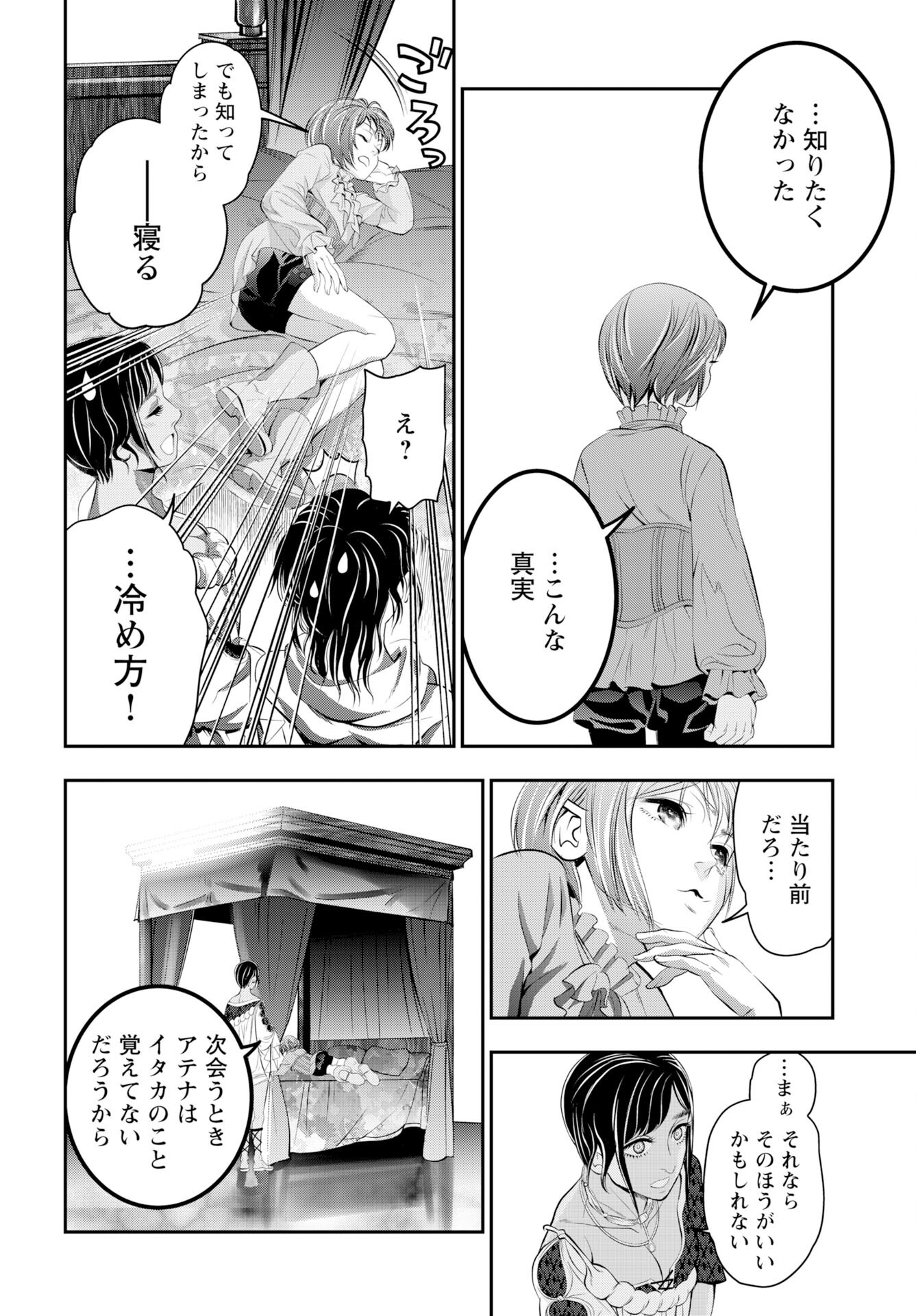 Megami no Kago wo Ukeshi Mama no Saga Chapter 10 26ページ