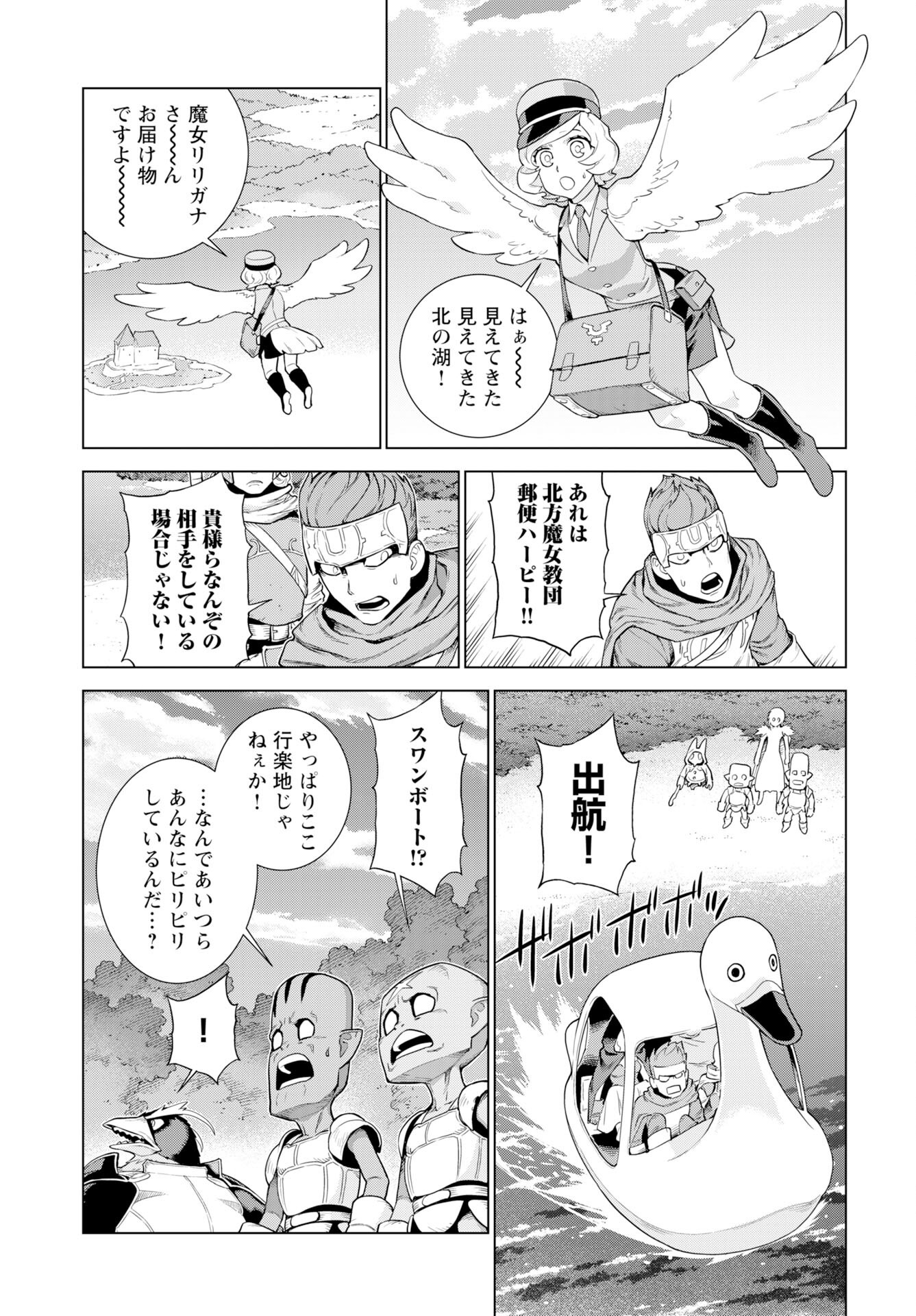 Megami no Kago wo Ukeshi Mama no Saga Chapter 10 5ページ