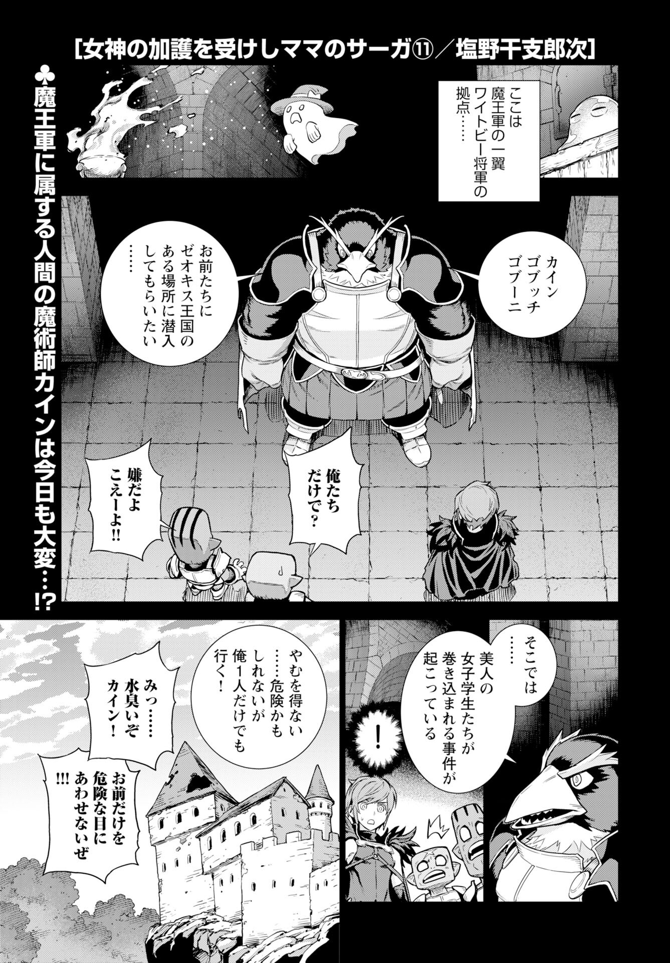 Megami no Kago wo Ukeshi Mama no Saga Chapter 11 1ページ