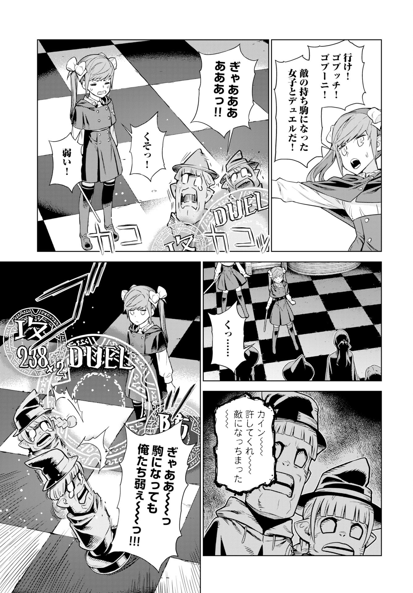 Megami no Kago wo Ukeshi Mama no Saga Chapter 11 11ページ