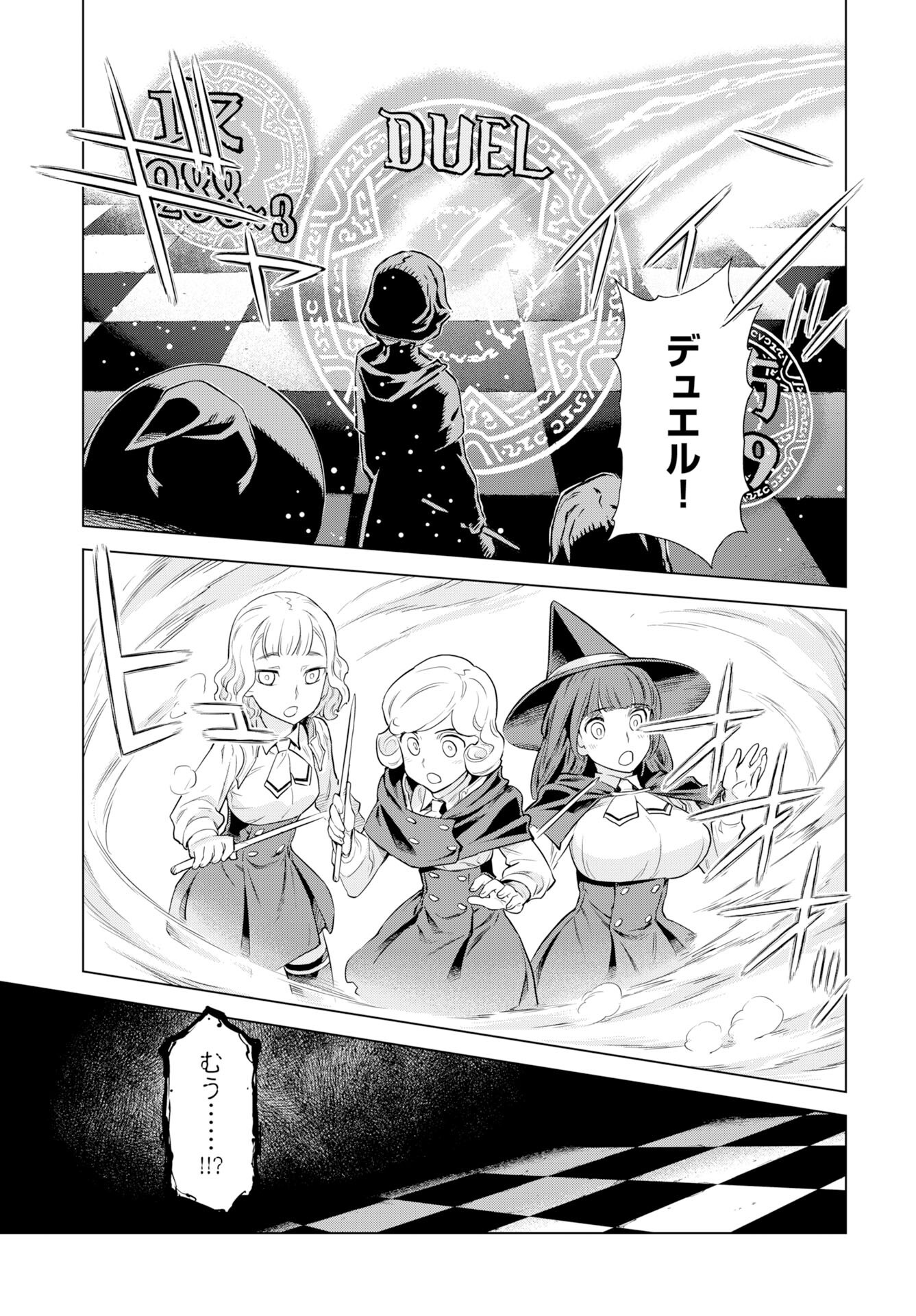 Megami no Kago wo Ukeshi Mama no Saga Chapter 11 13ページ