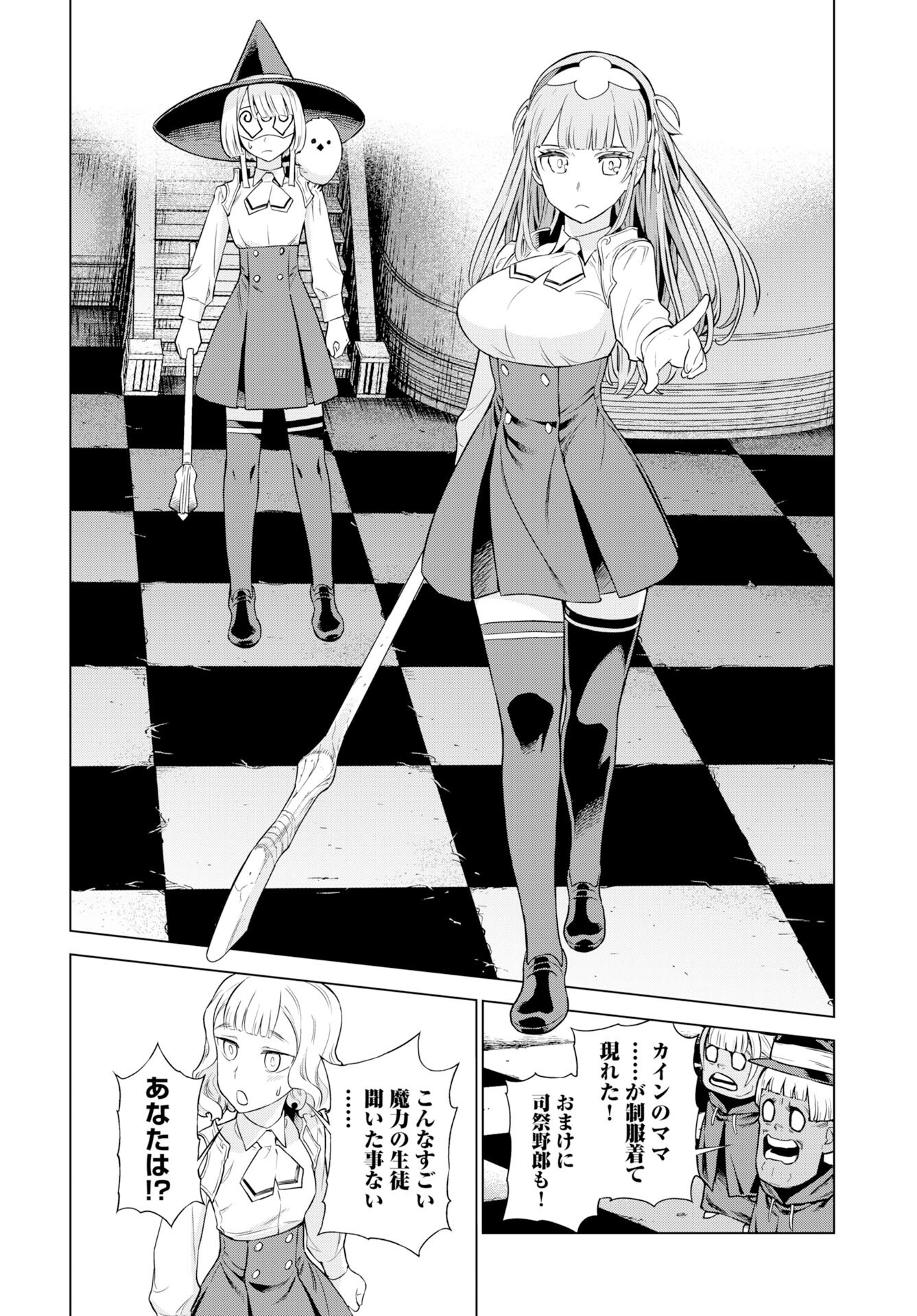 Megami no Kago wo Ukeshi Mama no Saga Chapter 11 14ページ