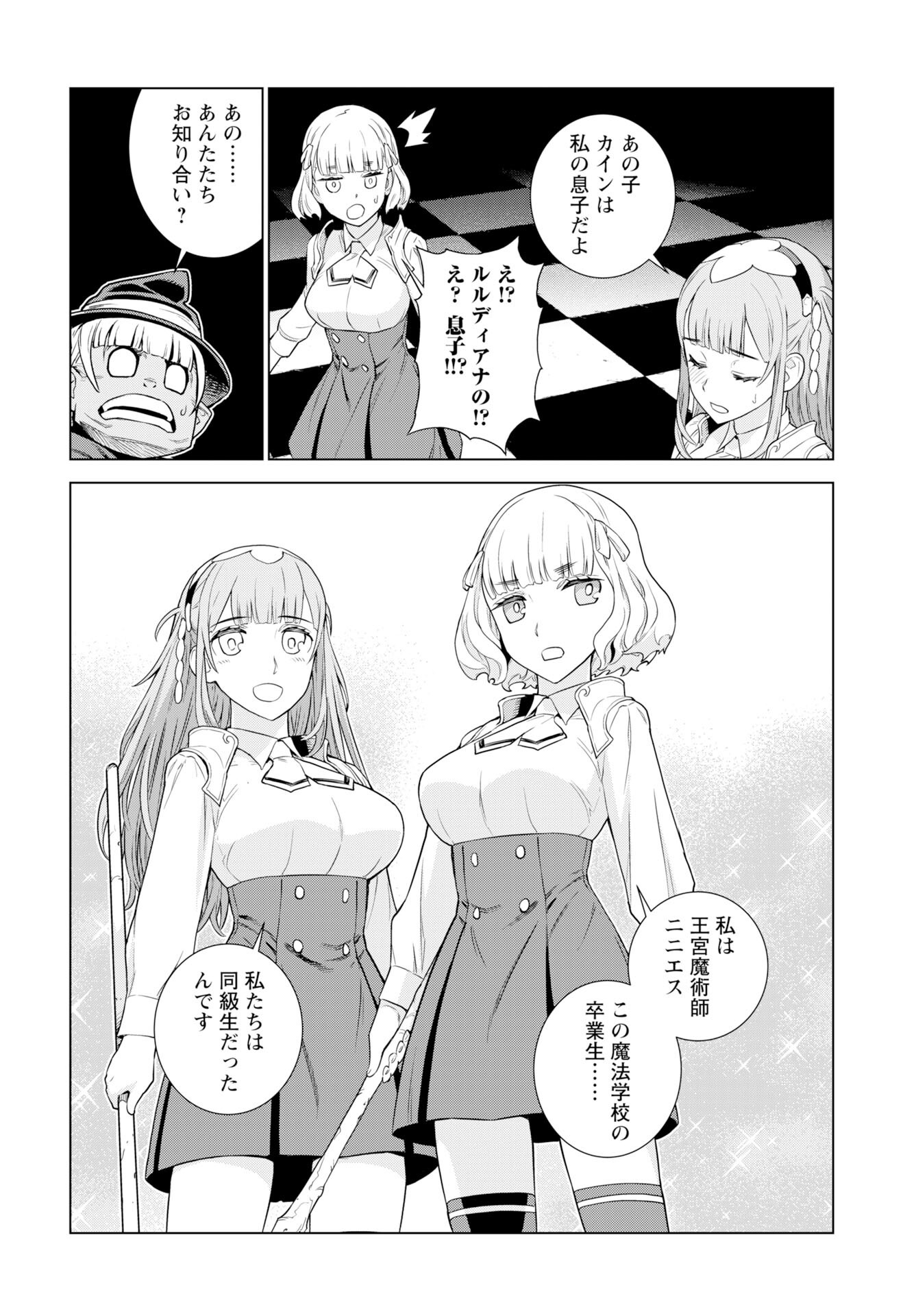 Megami no Kago wo Ukeshi Mama no Saga Chapter 11 16ページ