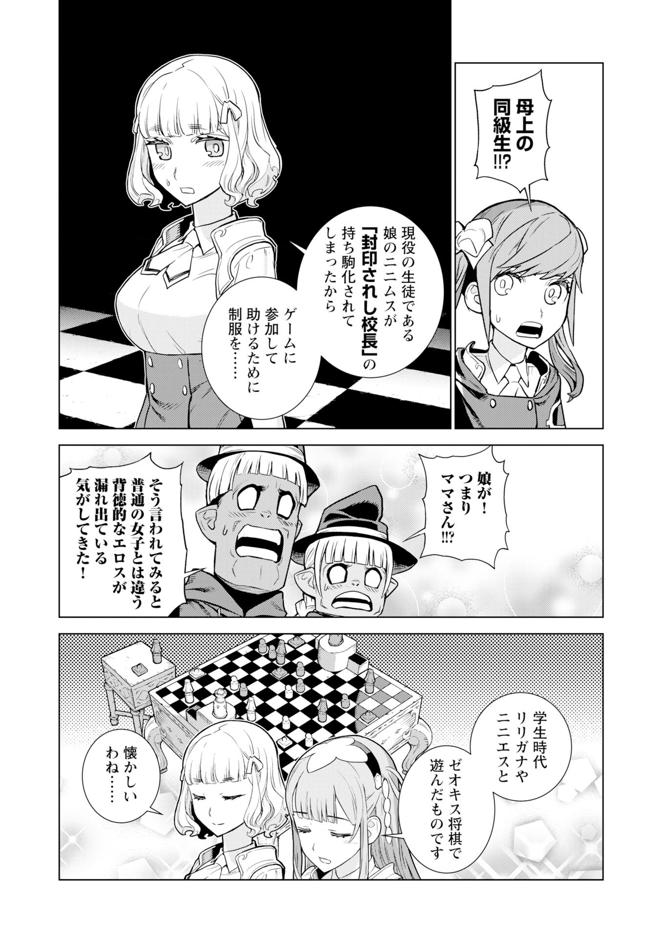 Megami no Kago wo Ukeshi Mama no Saga Chapter 11 17ページ