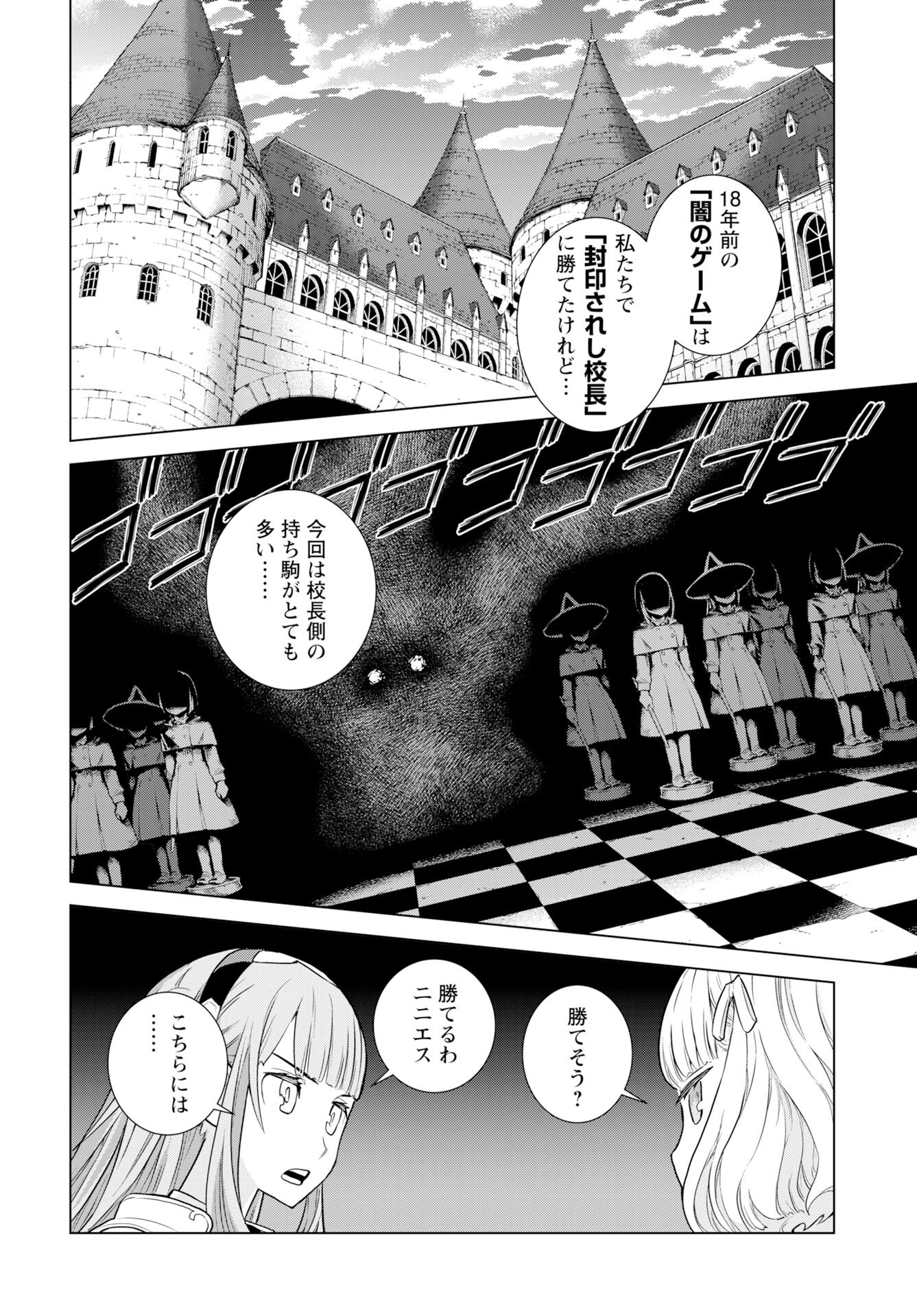 Megami no Kago wo Ukeshi Mama no Saga Chapter 11 18ページ
