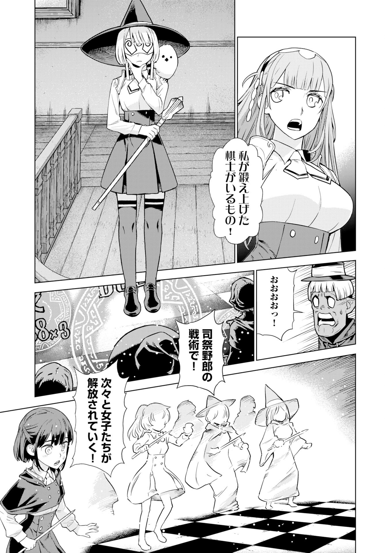 Megami no Kago wo Ukeshi Mama no Saga Chapter 11 19ページ