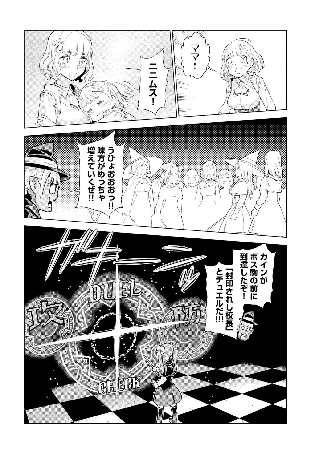 Megami no Kago wo Ukeshi Mama no Saga Chapter 11 20ページ