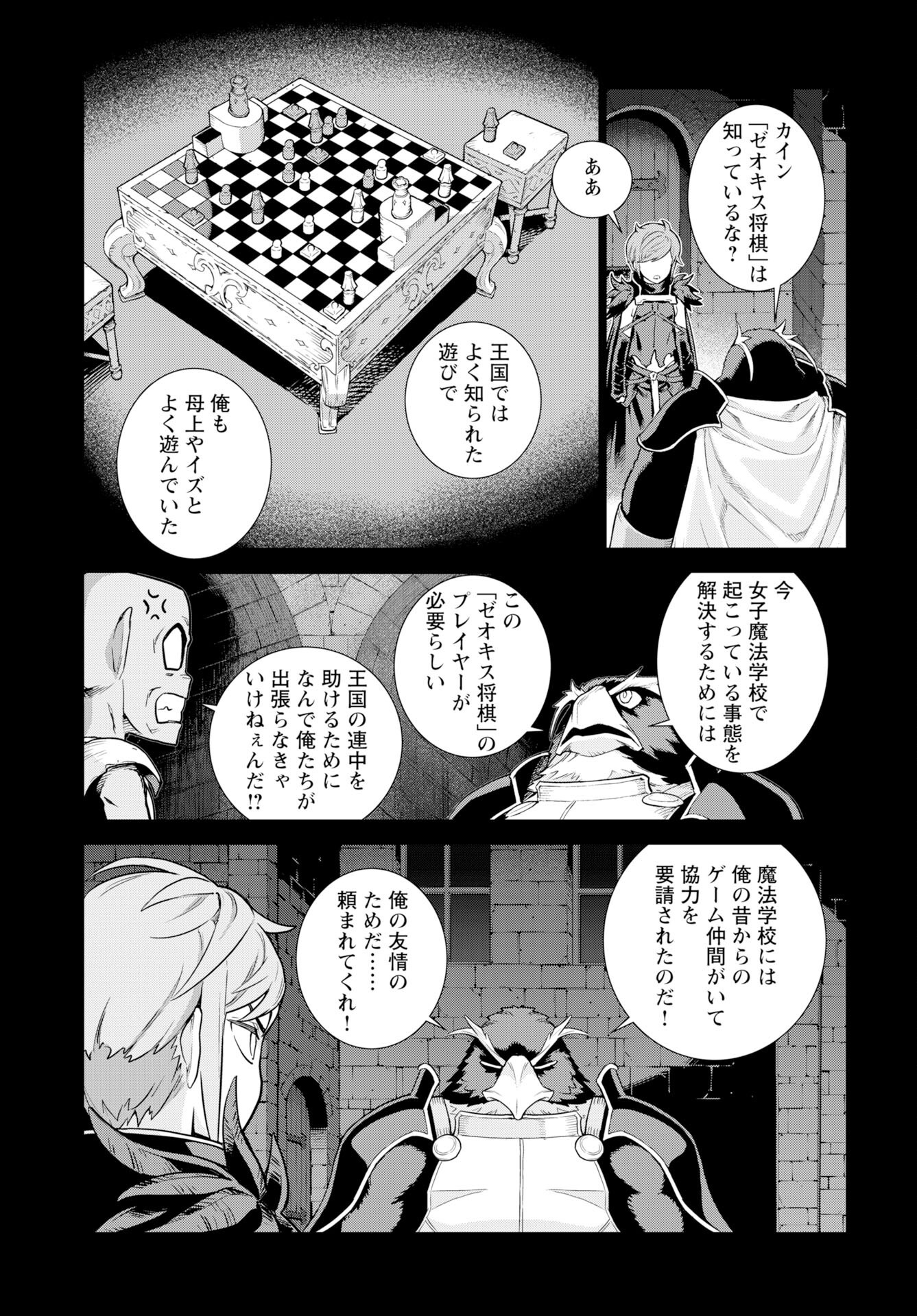 Megami no Kago wo Ukeshi Mama no Saga Chapter 11 3ページ