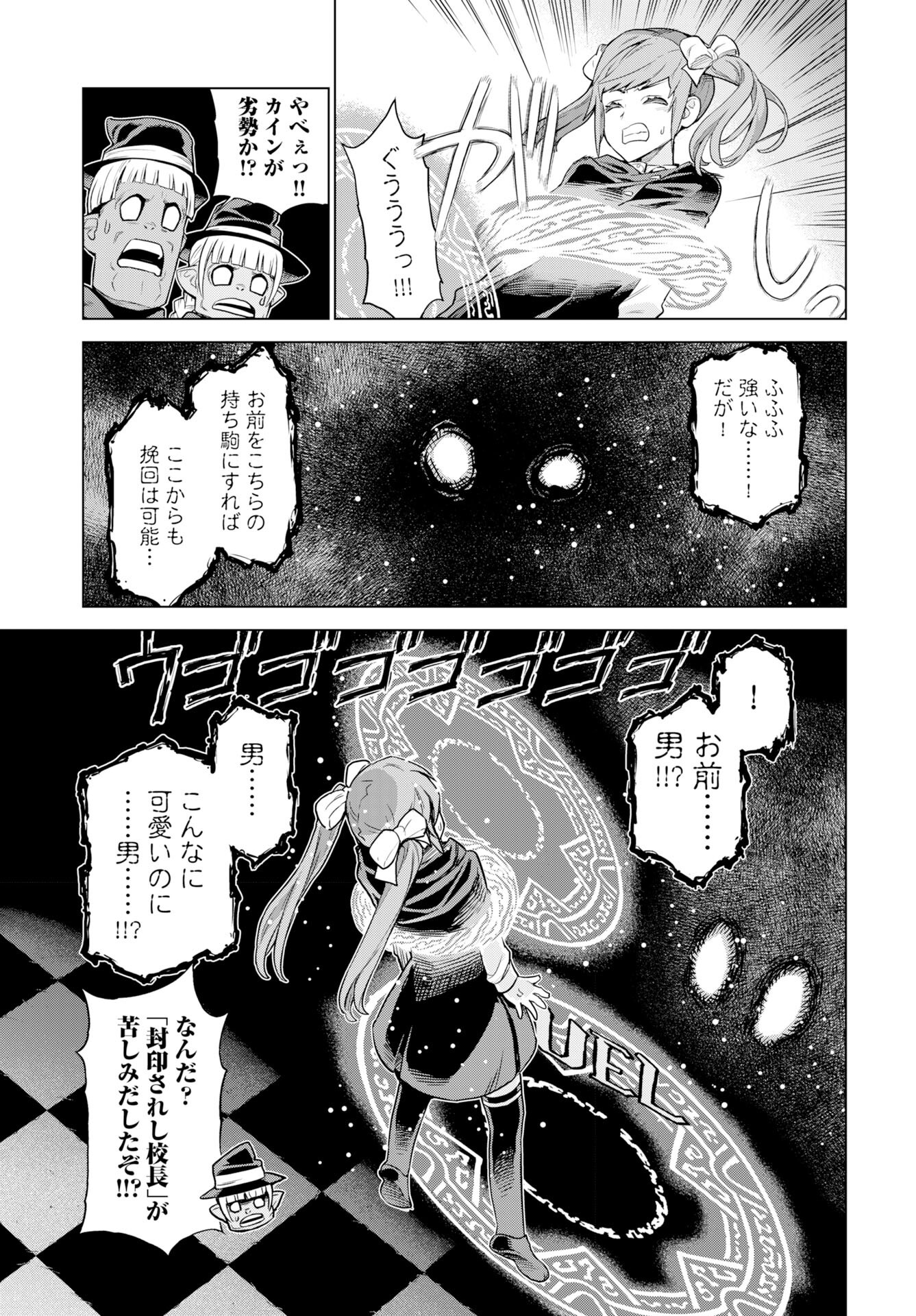 Megami no Kago wo Ukeshi Mama no Saga Chapter 11 21ページ
