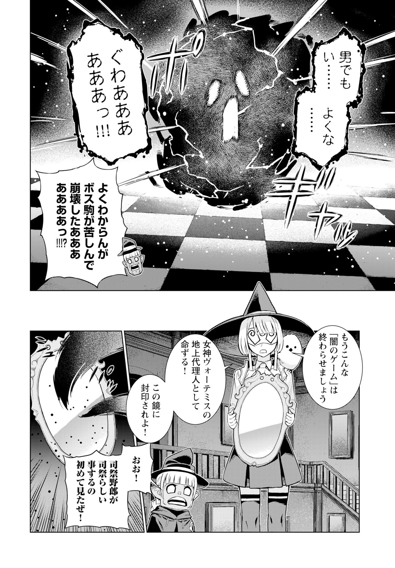 Megami no Kago wo Ukeshi Mama no Saga Chapter 11 22ページ
