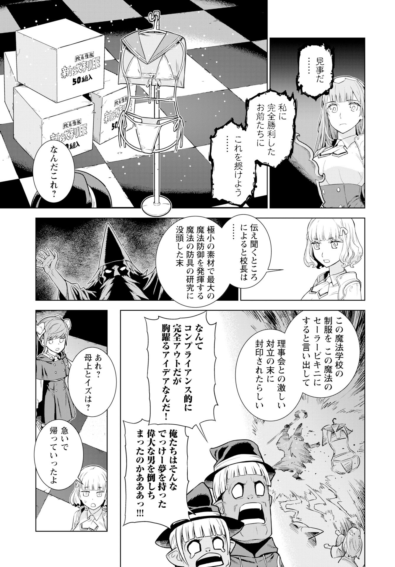 Megami no Kago wo Ukeshi Mama no Saga Chapter 11 23ページ