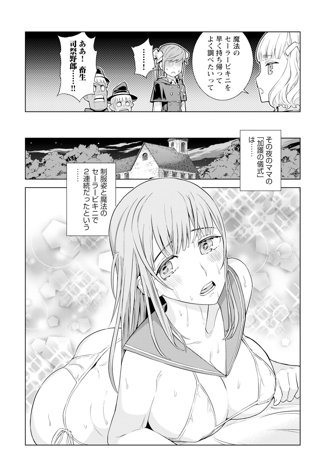 Megami no Kago wo Ukeshi Mama no Saga Chapter 11 24ページ