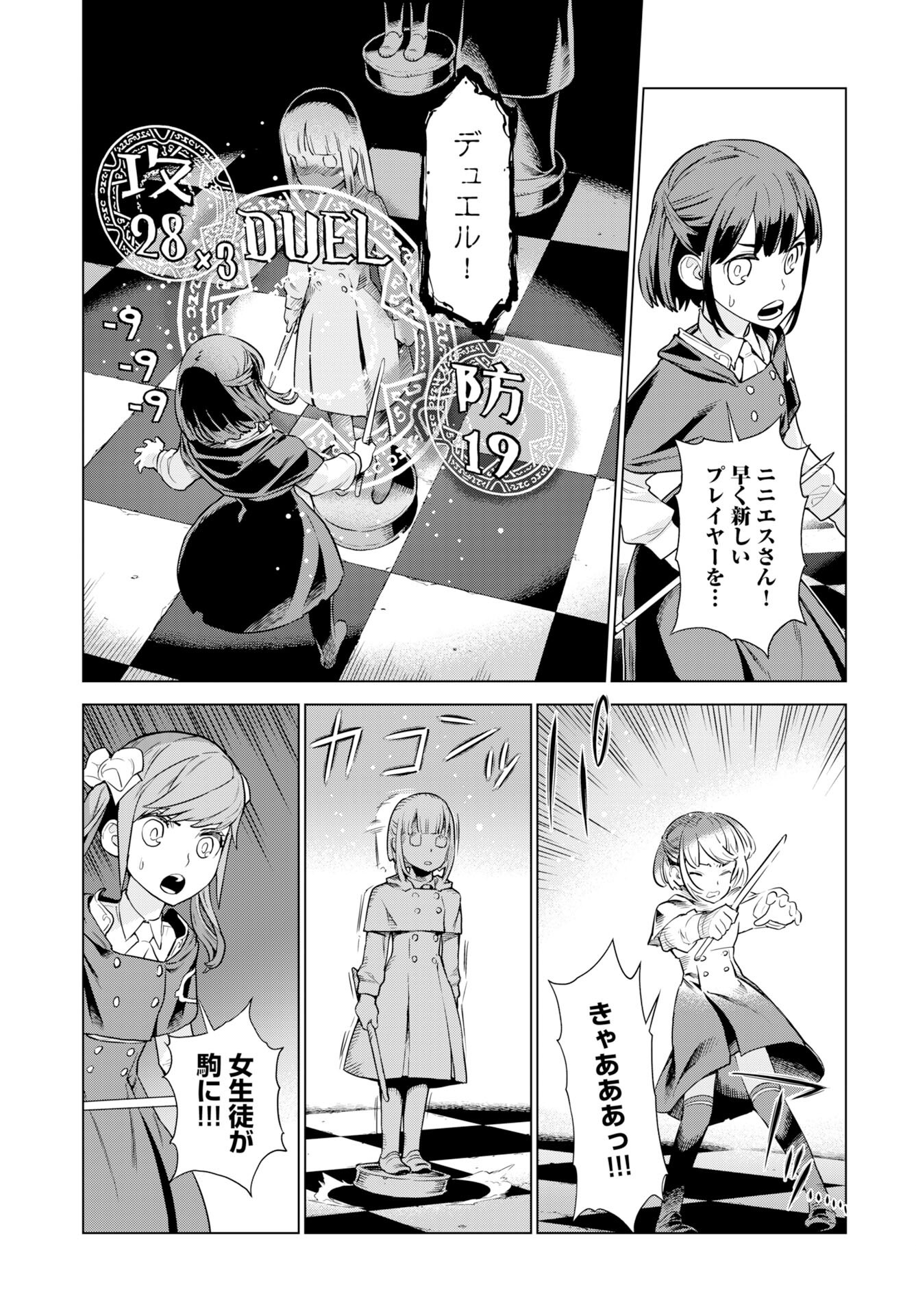 Megami no Kago wo Ukeshi Mama no Saga Chapter 11 7ページ