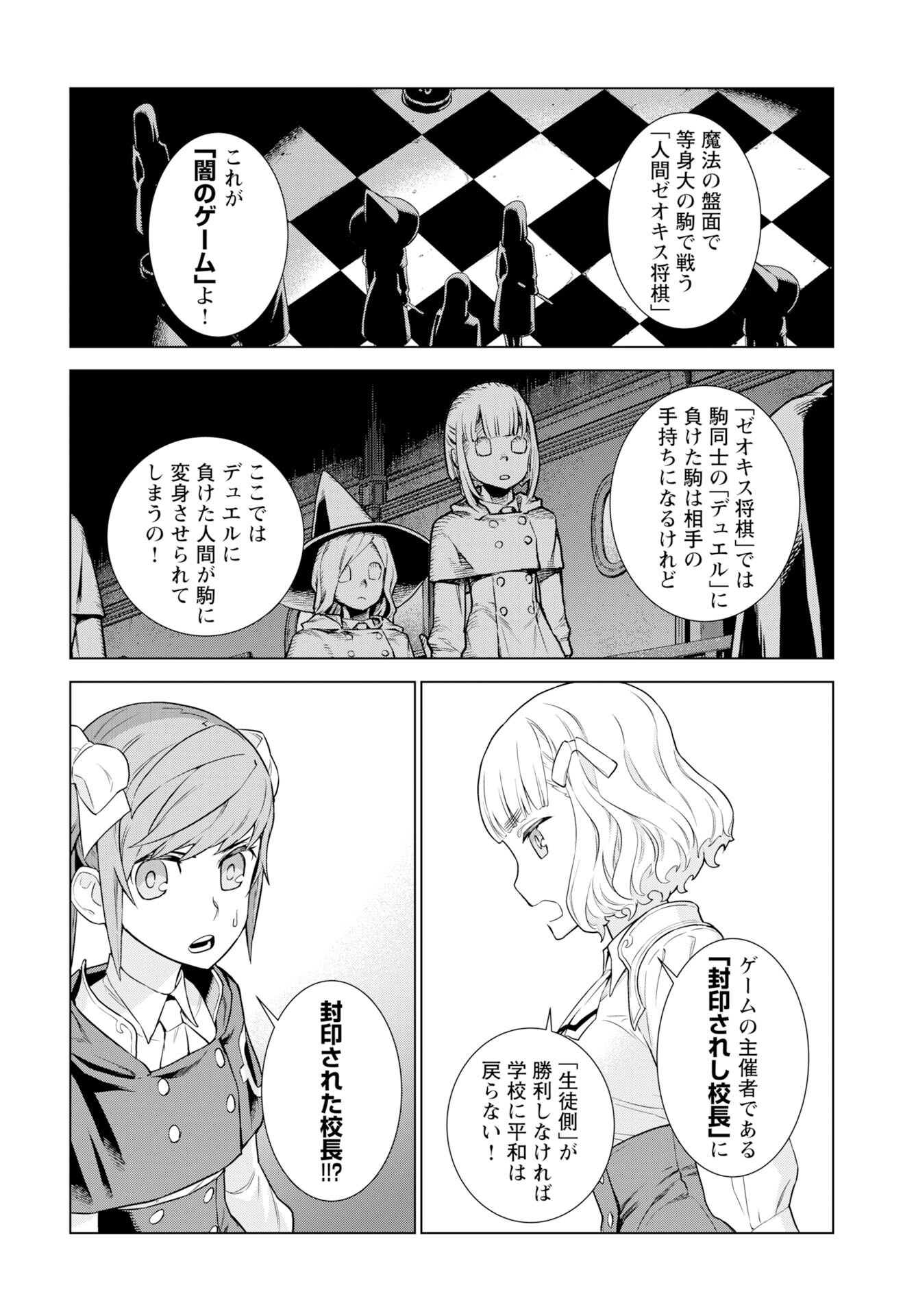 Megami no Kago wo Ukeshi Mama no Saga Chapter 11 8ページ