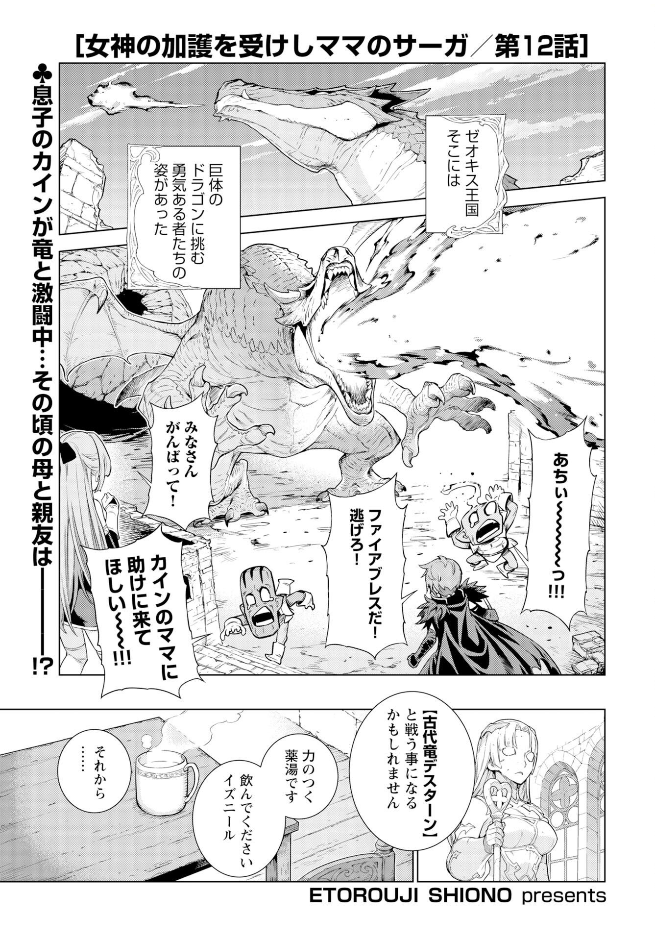 Megami no Kago wo Ukeshi Mama no Saga Chapter 12 1ページ