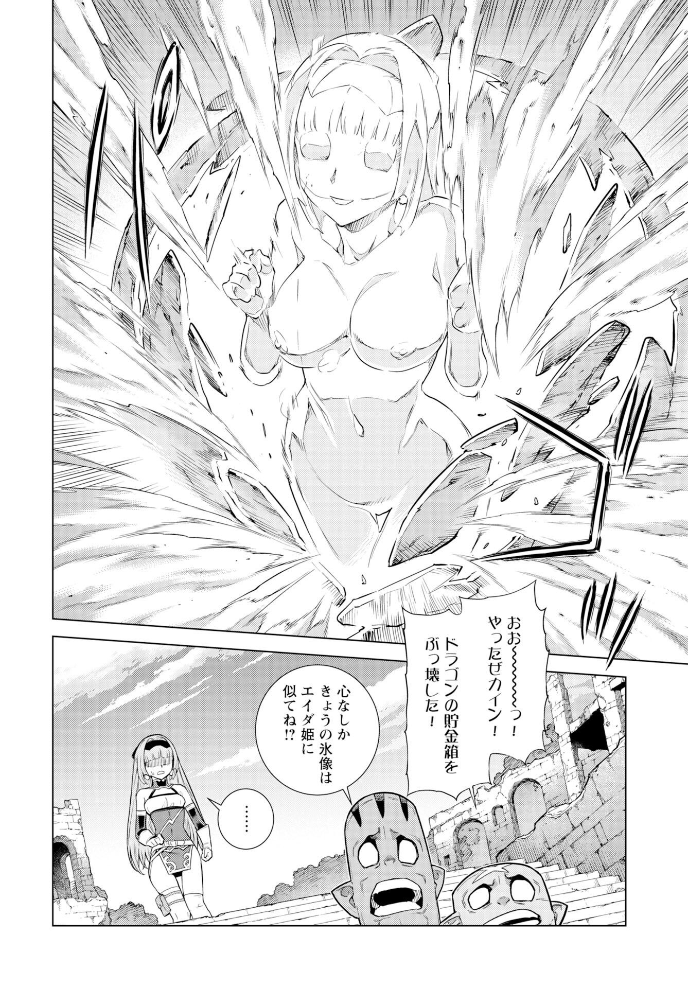 Megami no Kago wo Ukeshi Mama no Saga Chapter 12 12ページ