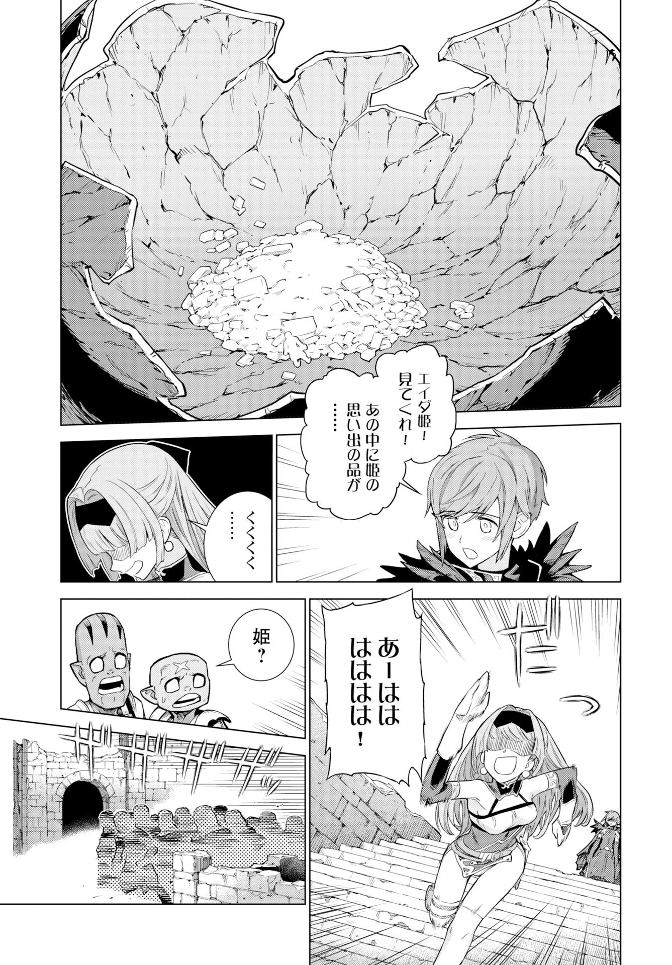 Megami no Kago wo Ukeshi Mama no Saga Chapter 12 13ページ