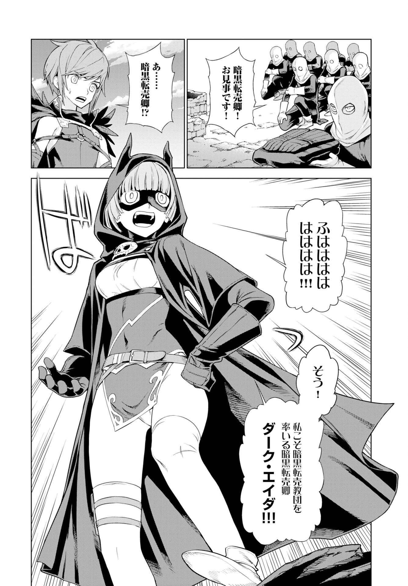 Megami no Kago wo Ukeshi Mama no Saga Chapter 12 14ページ