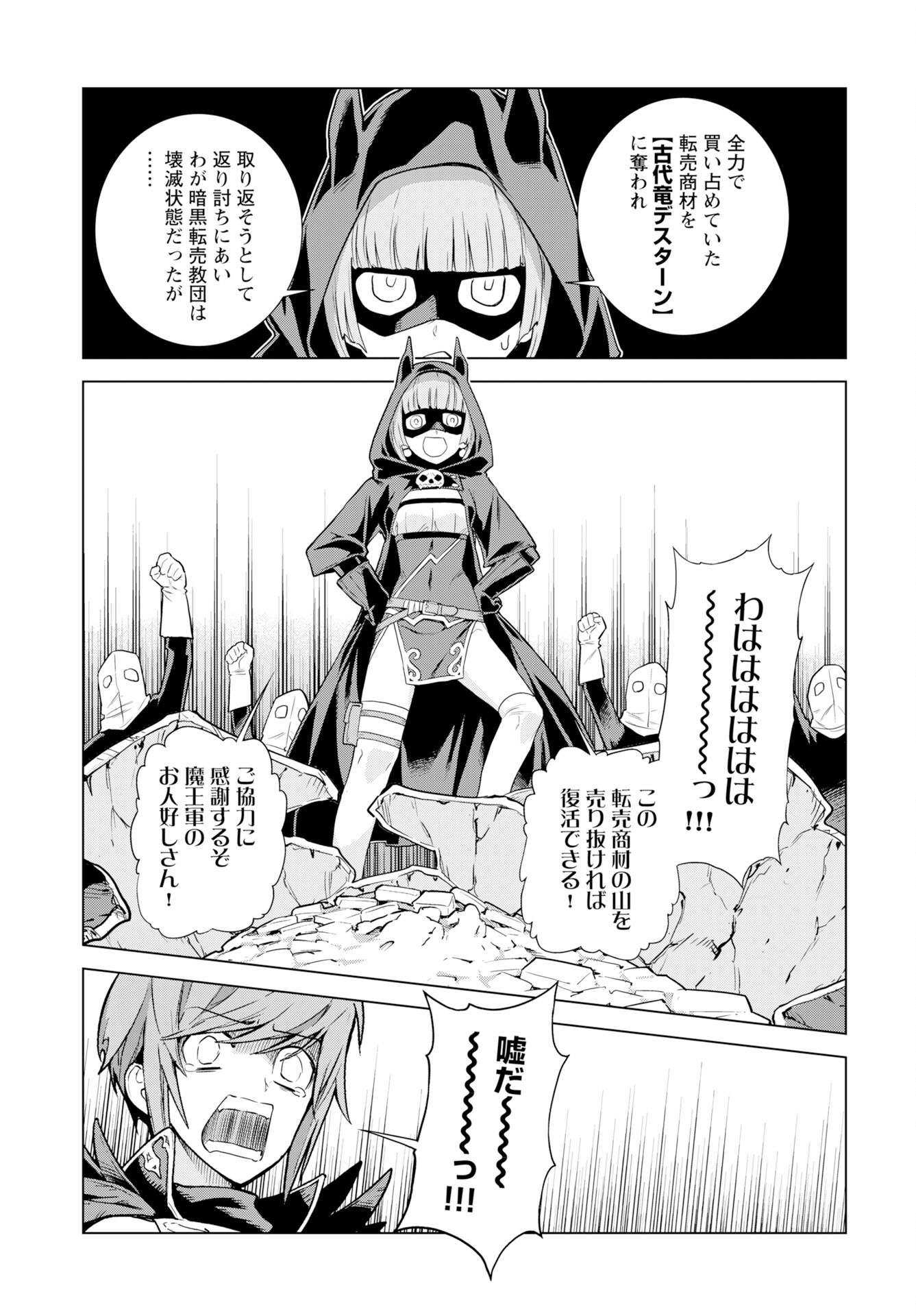 Megami no Kago wo Ukeshi Mama no Saga Chapter 12 15ページ
